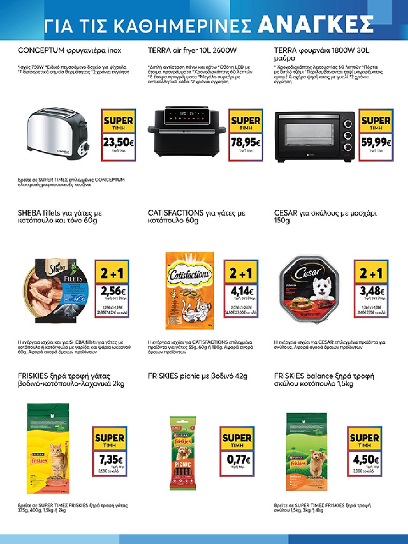 my-market - Το τρέχον φυλλάδιο My Market ισχύει από τετάρτης 16/09/2026 έως τρίτης 29/09/2026 - page: 27