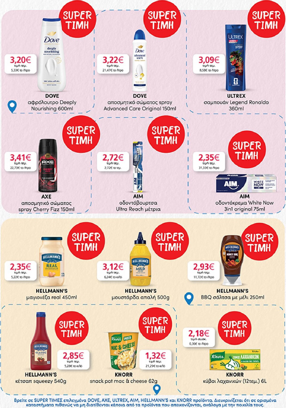 my-market - Το τρέχον φυλλάδιο My Market ισχύει από τετάρτης 16/09/2026 έως τρίτης 29/09/2026 - page: 43
