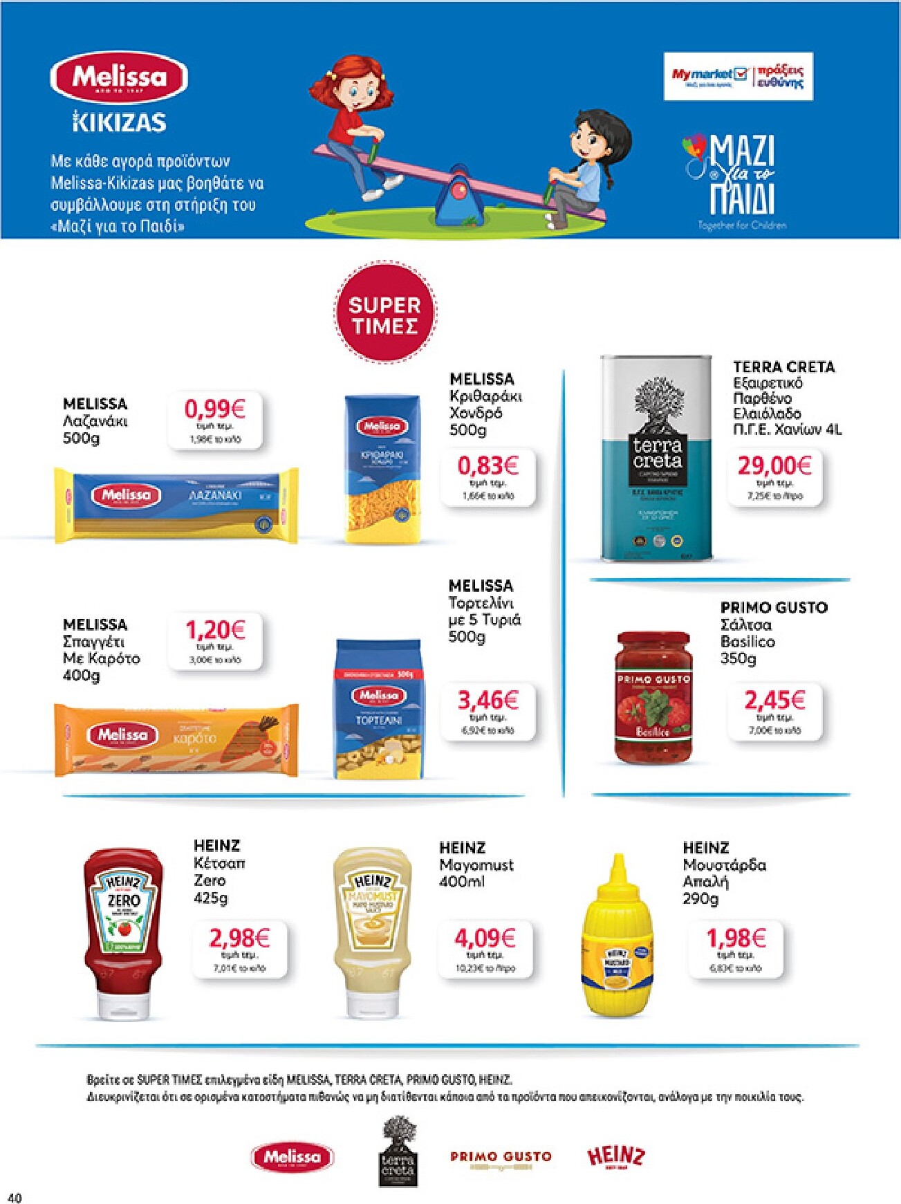 my-market - Το τρέχον φυλλάδιο My Market ισχύει από τετάρτης 16/09/2026 έως τρίτης 29/09/2026 - page: 40