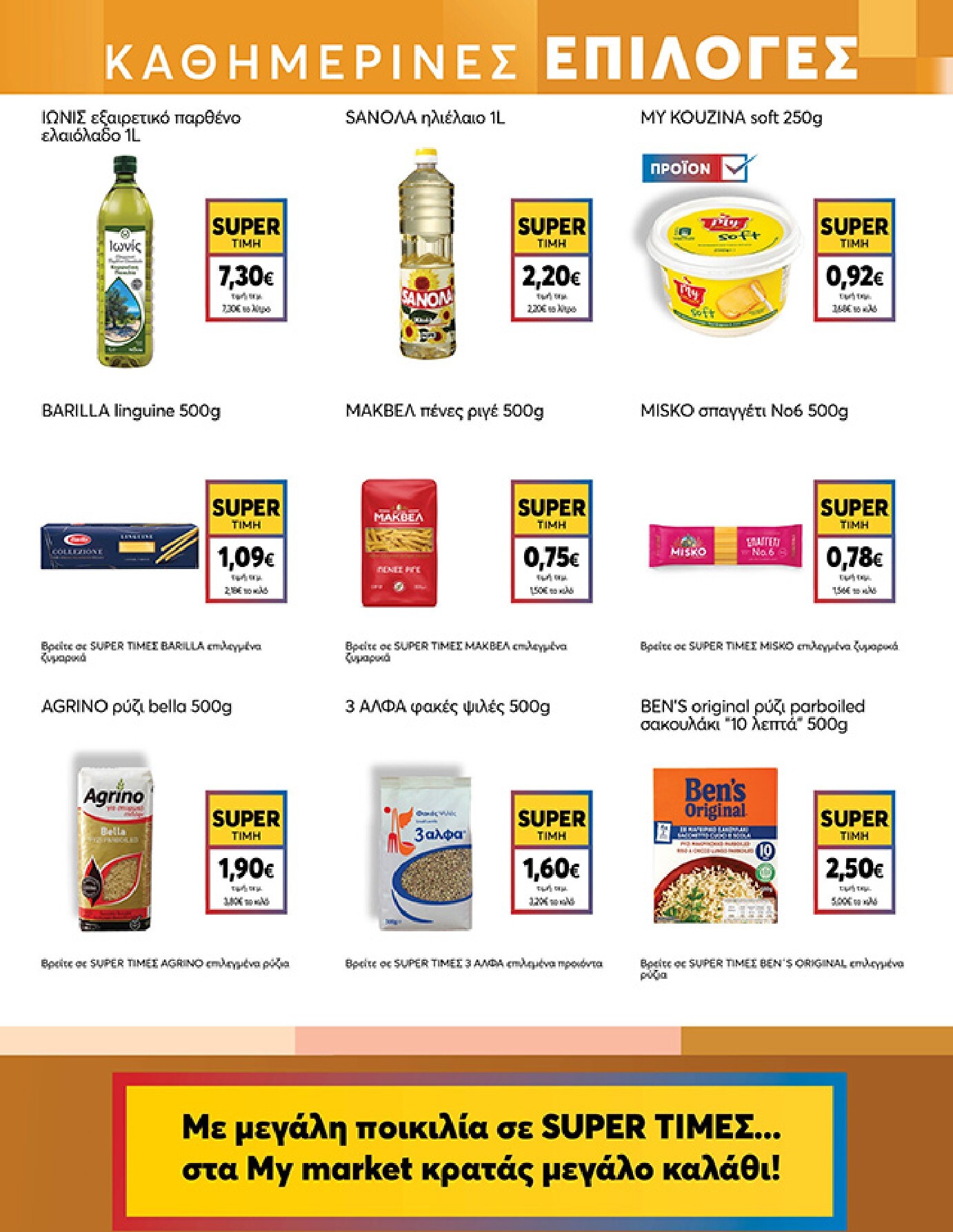 my-market - Το τρέχον φυλλάδιο My Market ισχύει από τετάρτης 16/09/2026 έως τρίτης 29/09/2026 - page: 13