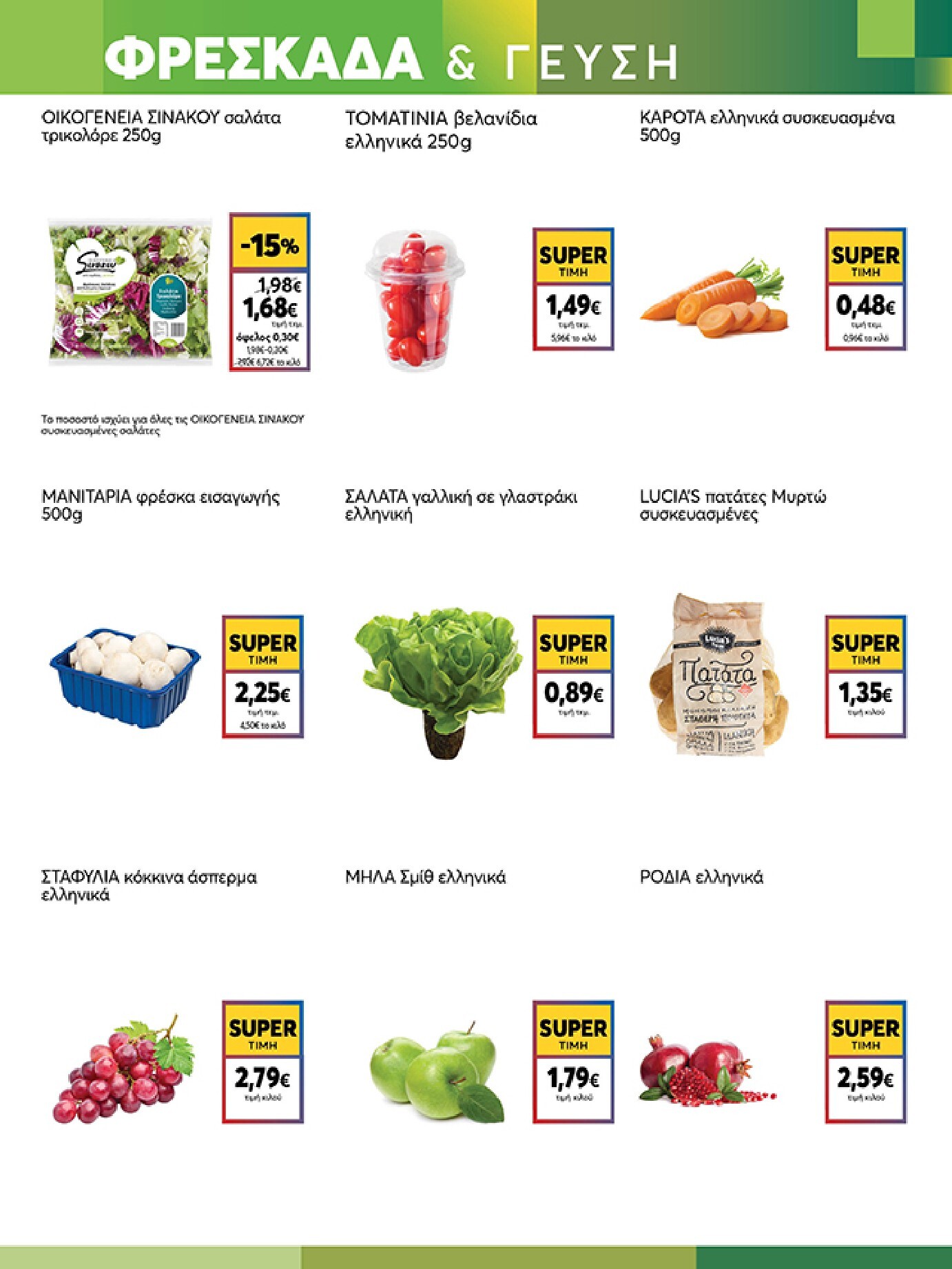 my-market - Το τρέχον φυλλάδιο My Market ισχύει από τετάρτης 30/09/2026 έως τρίτης 13/10/2026 - page: 3