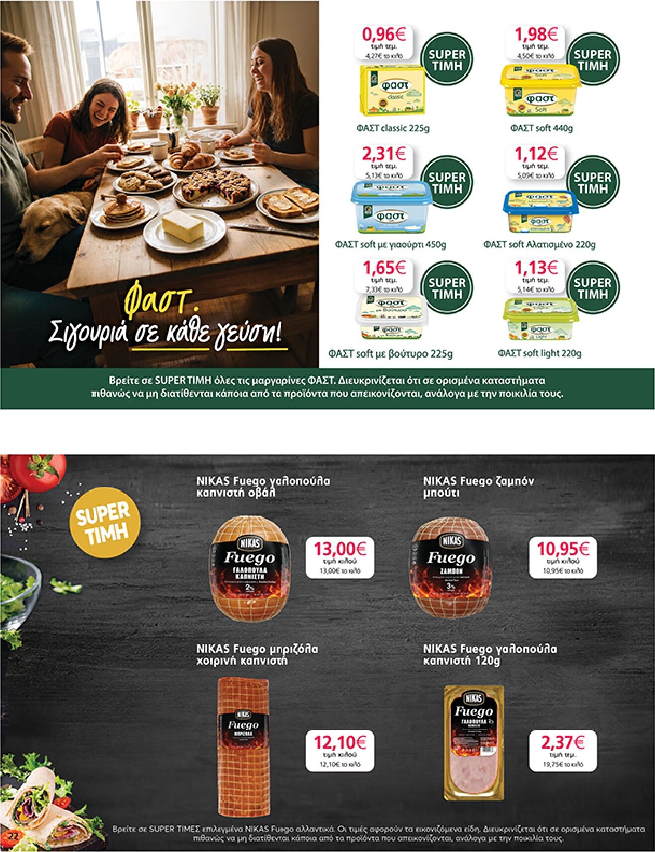 my-market - Το τρέχον φυλλάδιο My Market ισχύει από τετάρτης 30/09/2026 έως τρίτης 13/10/2026 - page: 22