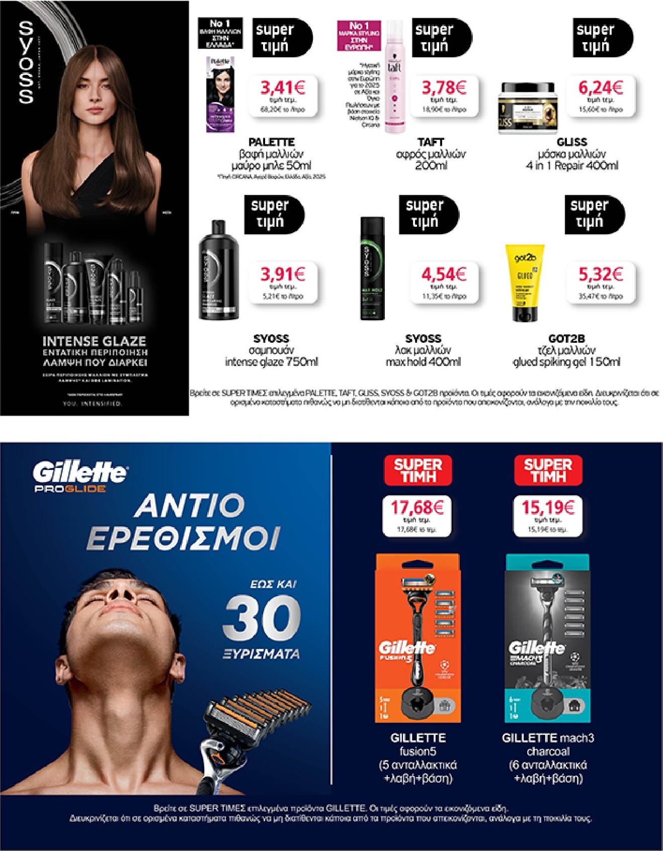 my-market - Το τρέχον φυλλάδιο My Market ισχύει από τετάρτης 30/09/2026 έως τρίτης 13/10/2026 - page: 33