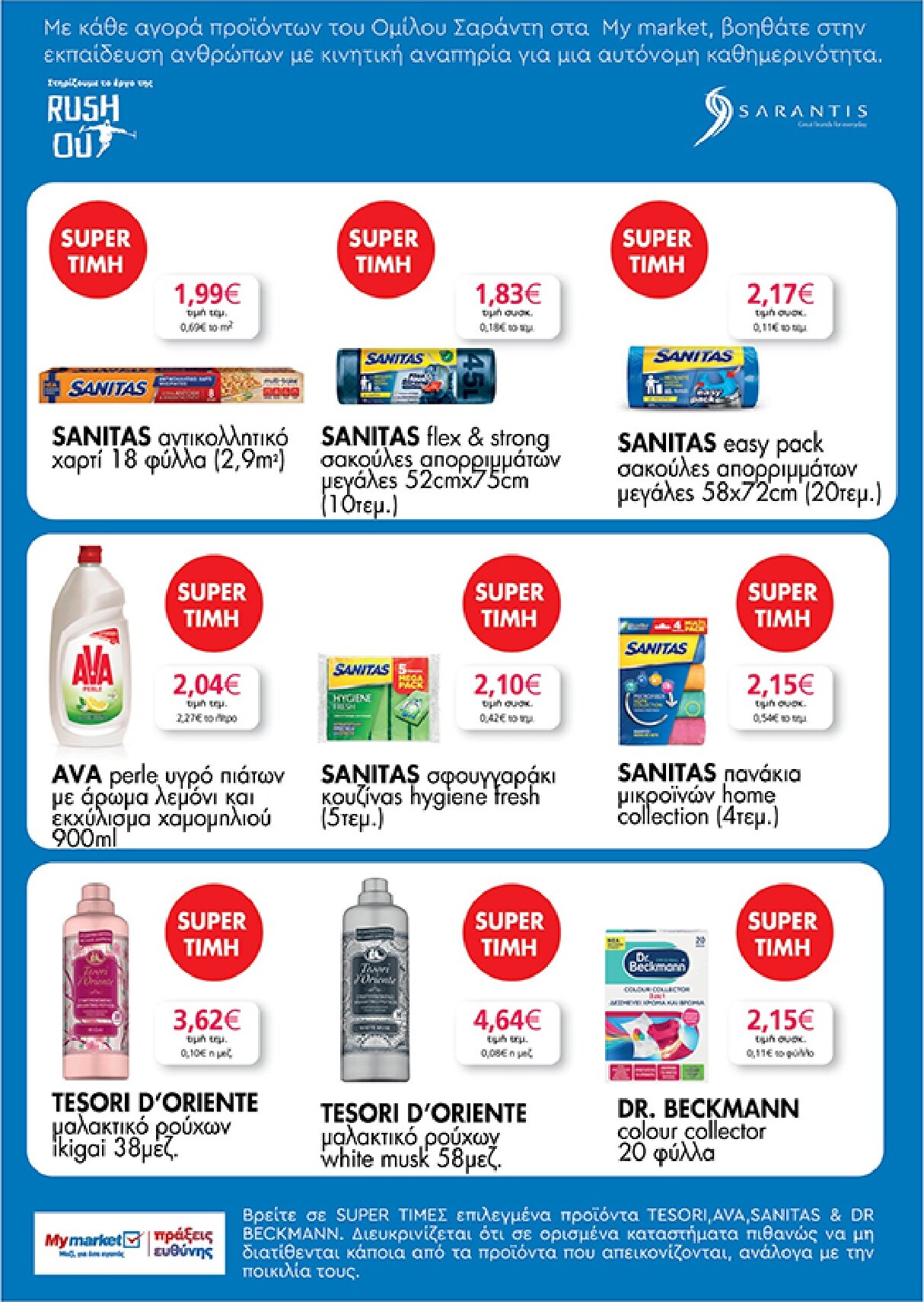 my-market - Το τρέχον φυλλάδιο My Market ισχύει από τετάρτης 30/09/2026 έως τρίτης 13/10/2026 - page: 31