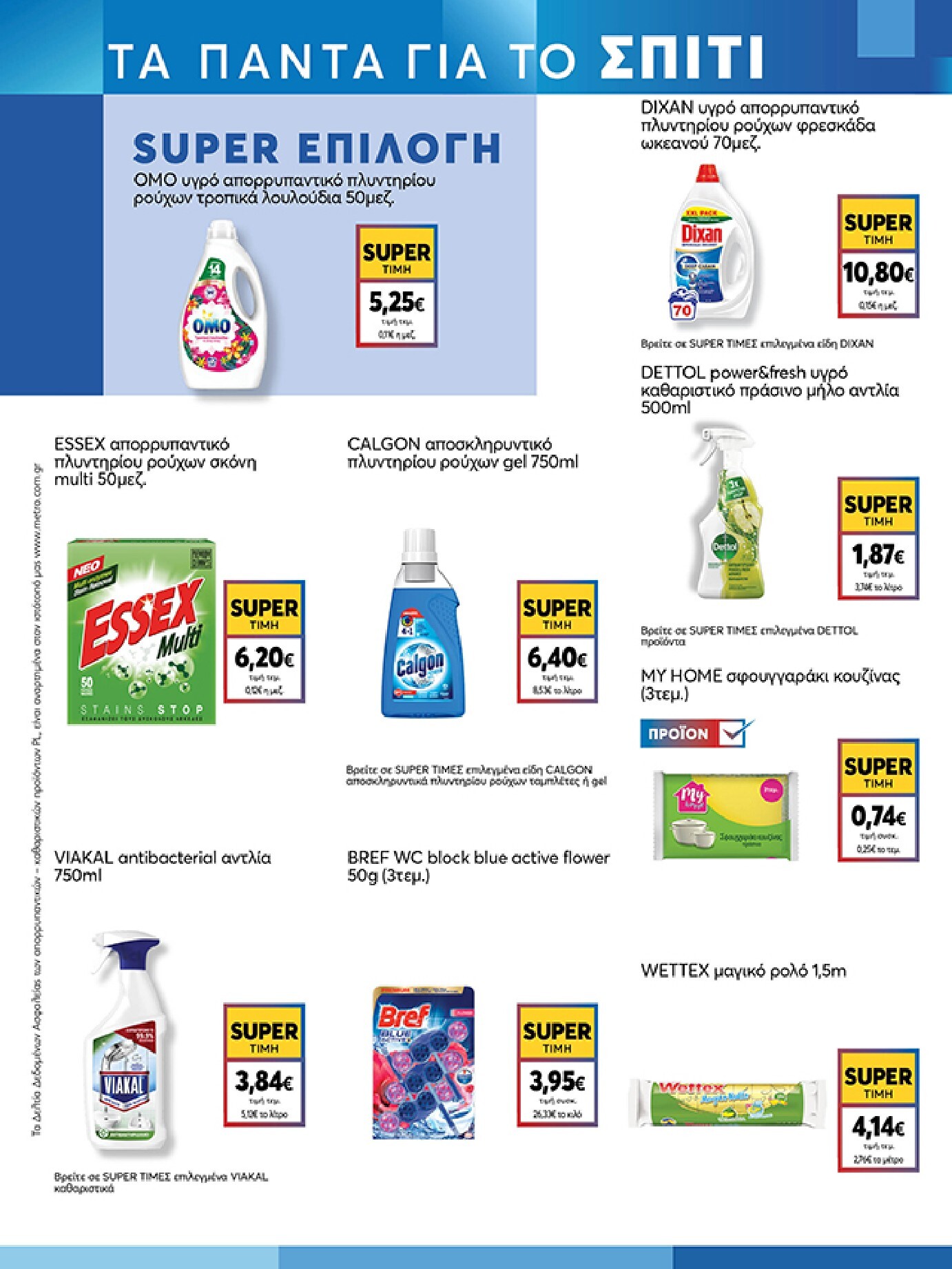 my-market - Το τρέχον φυλλάδιο My Market ισχύει από τετάρτης 30/09/2026 έως τρίτης 13/10/2026 - page: 17