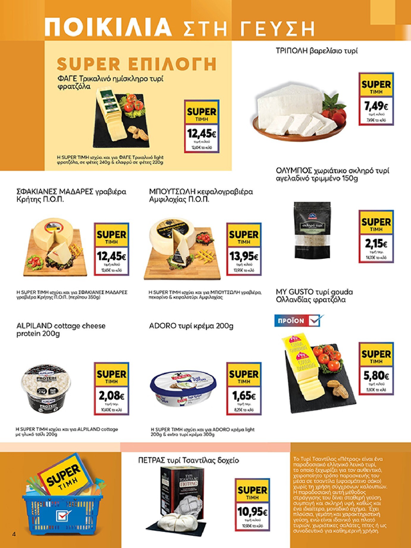 my-market - Το τρέχον φυλλάδιο My Market ισχύει από τετάρτης 30/09/2026 έως τρίτης 13/10/2026 - page: 4