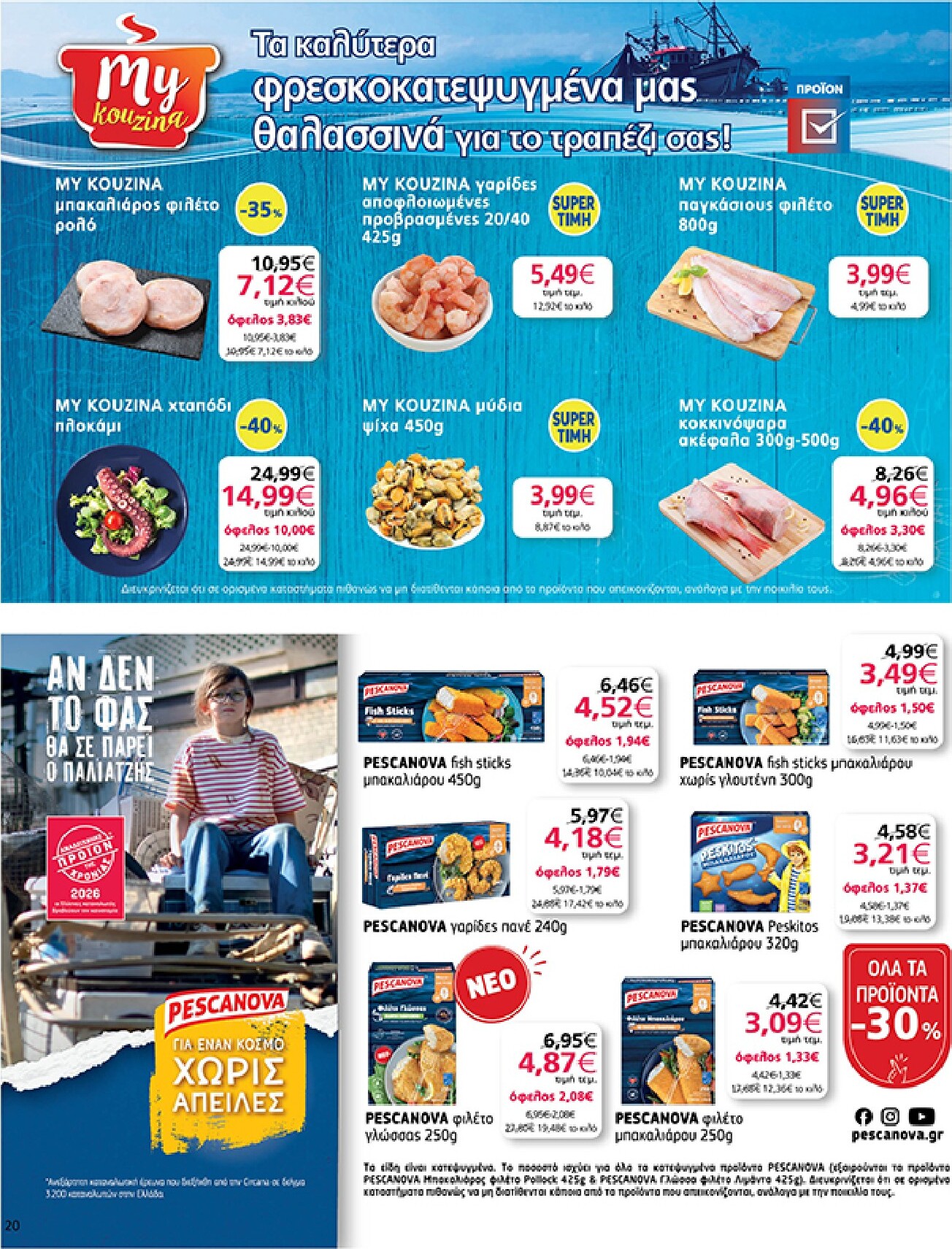 my-market - Το τρέχον φυλλάδιο My Market ισχύει από τετάρτης 30/09/2026 έως τρίτης 13/10/2026 - page: 20