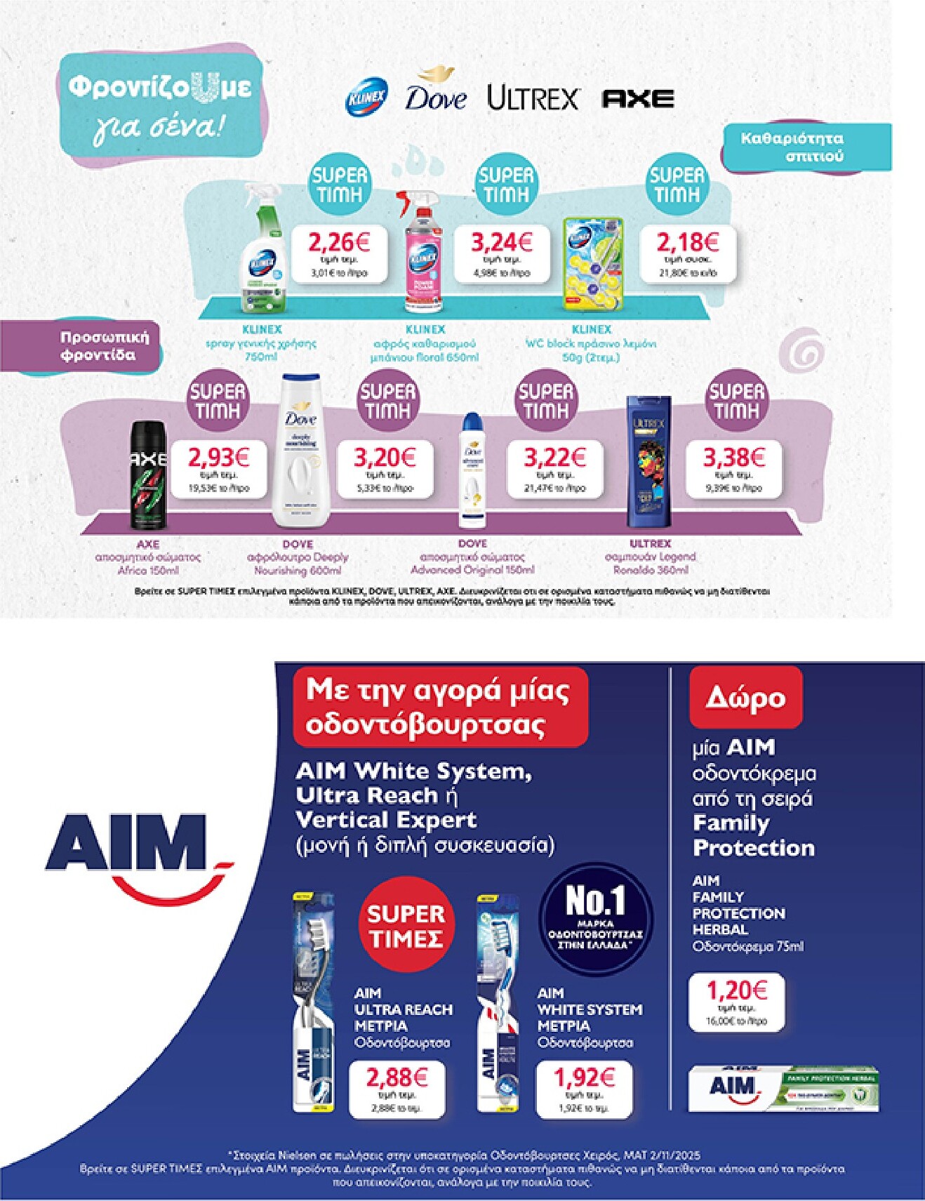 my-market - Το τρέχον φυλλάδιο My Market ισχύει από τετάρτης 30/09/2026 έως τρίτης 13/10/2026 - page: 29
