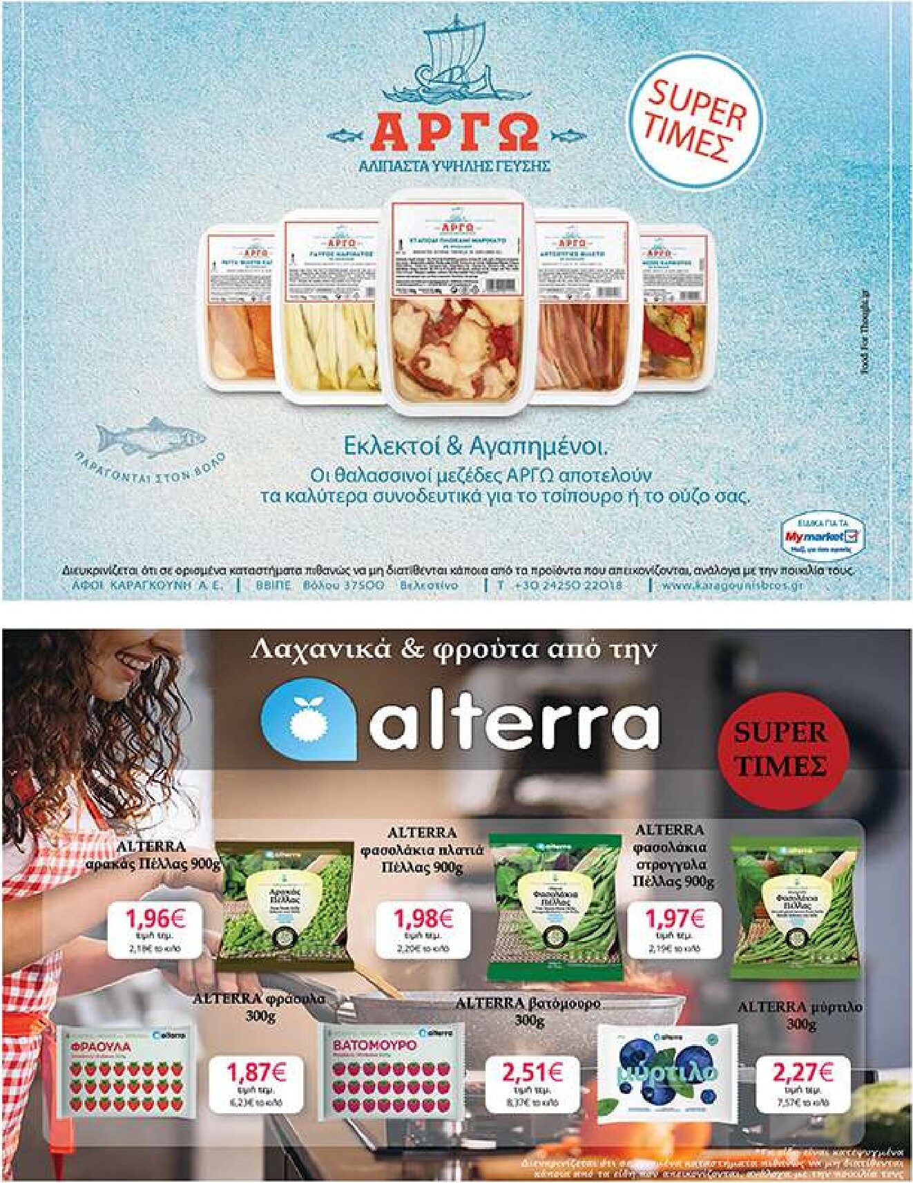 my-market - Το τρέχον φυλλάδιο My Market ισχύει από τετάρτης 14/10/2026 έως πέμπτης 29/10/2026 - page: 25