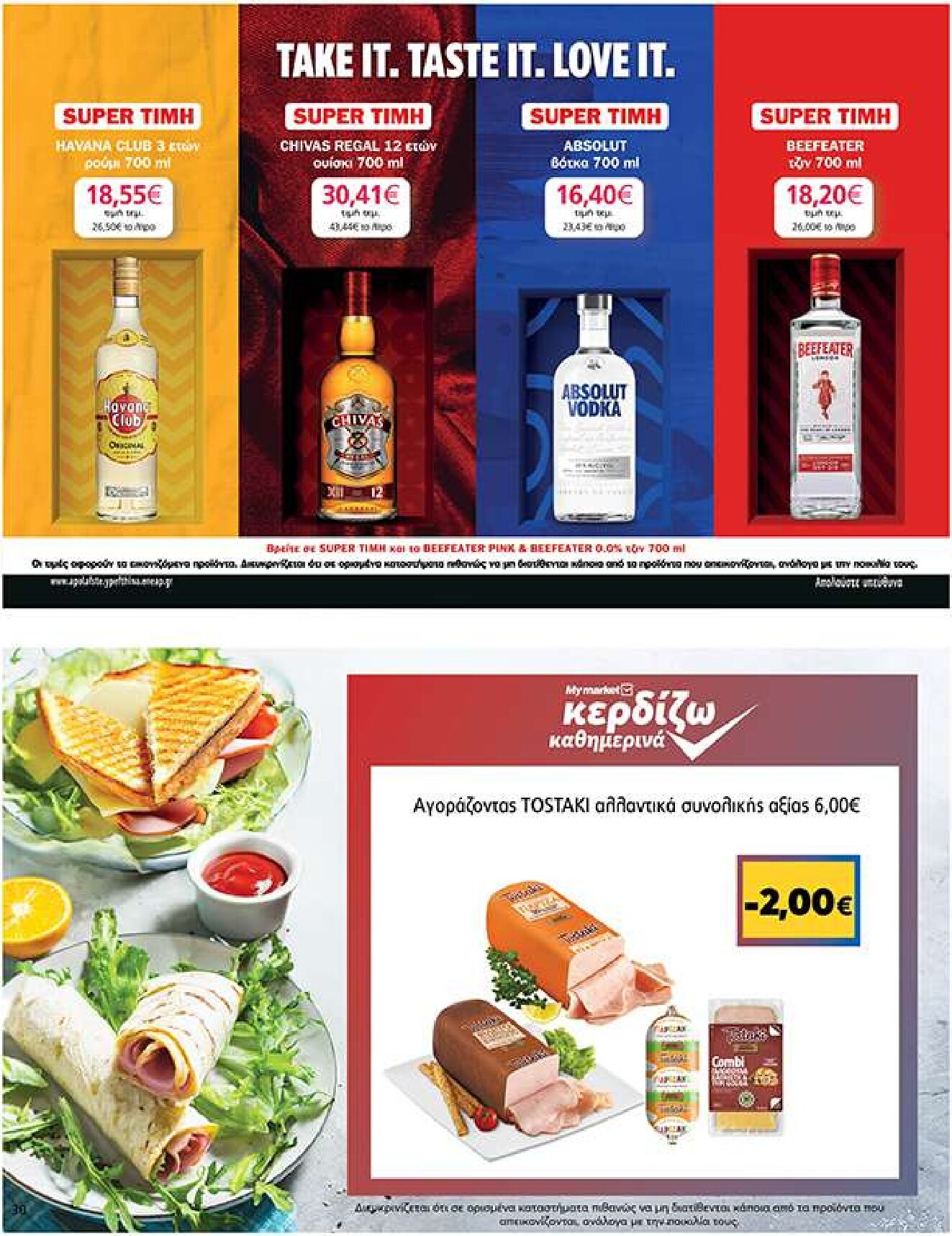 my-market - Το τρέχον φυλλάδιο My Market ισχύει από τετάρτης 14/10/2026 έως πέμπτης 29/10/2026 - page: 30