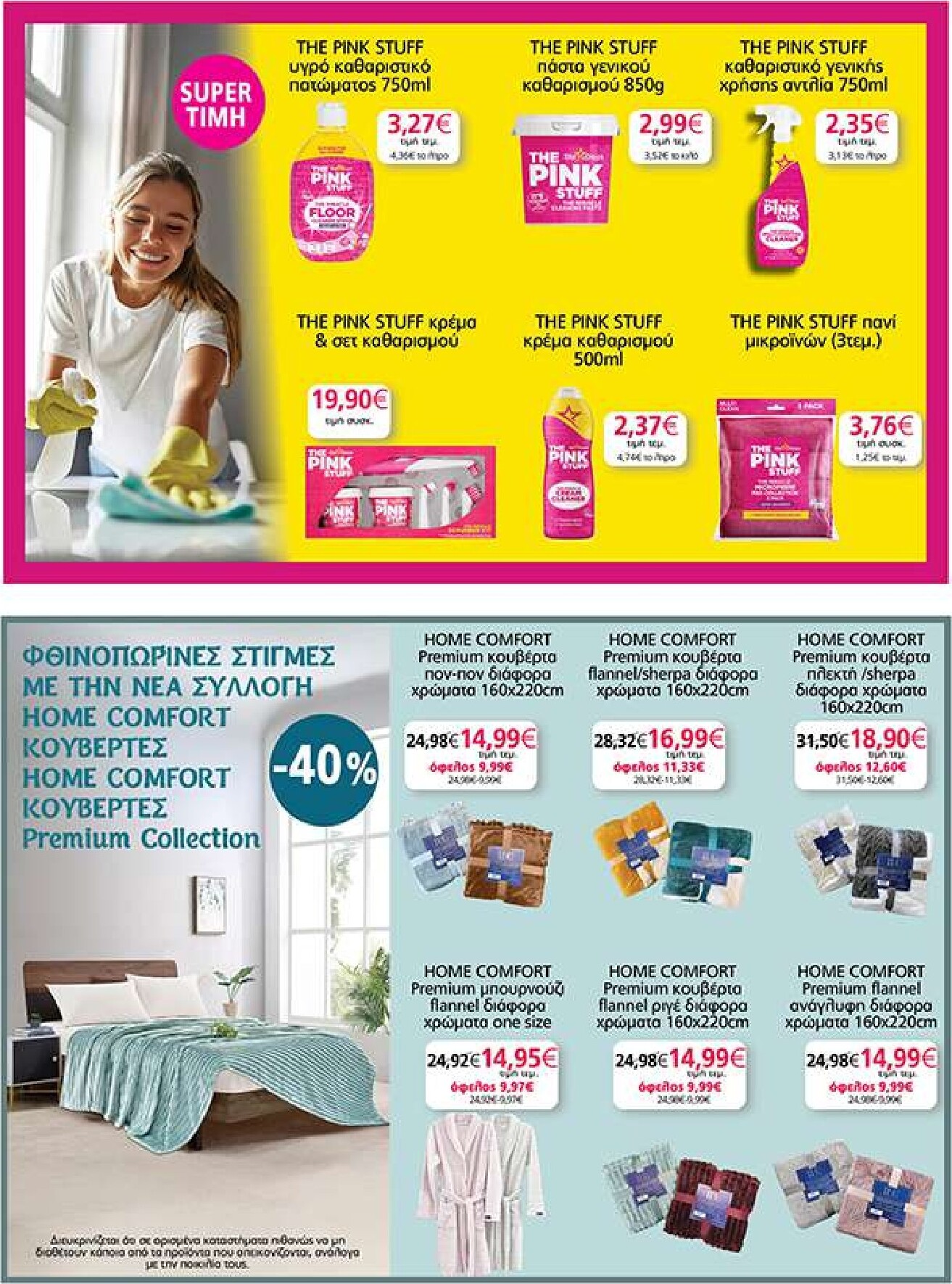 my-market - Το τρέχον φυλλάδιο My Market ισχύει από τετάρτης 14/10/2026 έως πέμπτης 29/10/2026 - page: 47