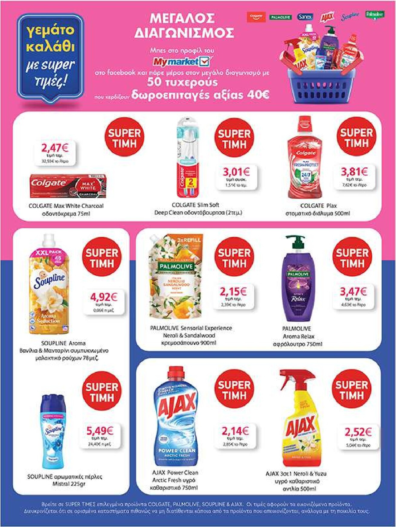 my-market - Το τρέχον φυλλάδιο My Market ισχύει από τετάρτης 14/10/2026 έως πέμπτης 29/10/2026 - page: 45