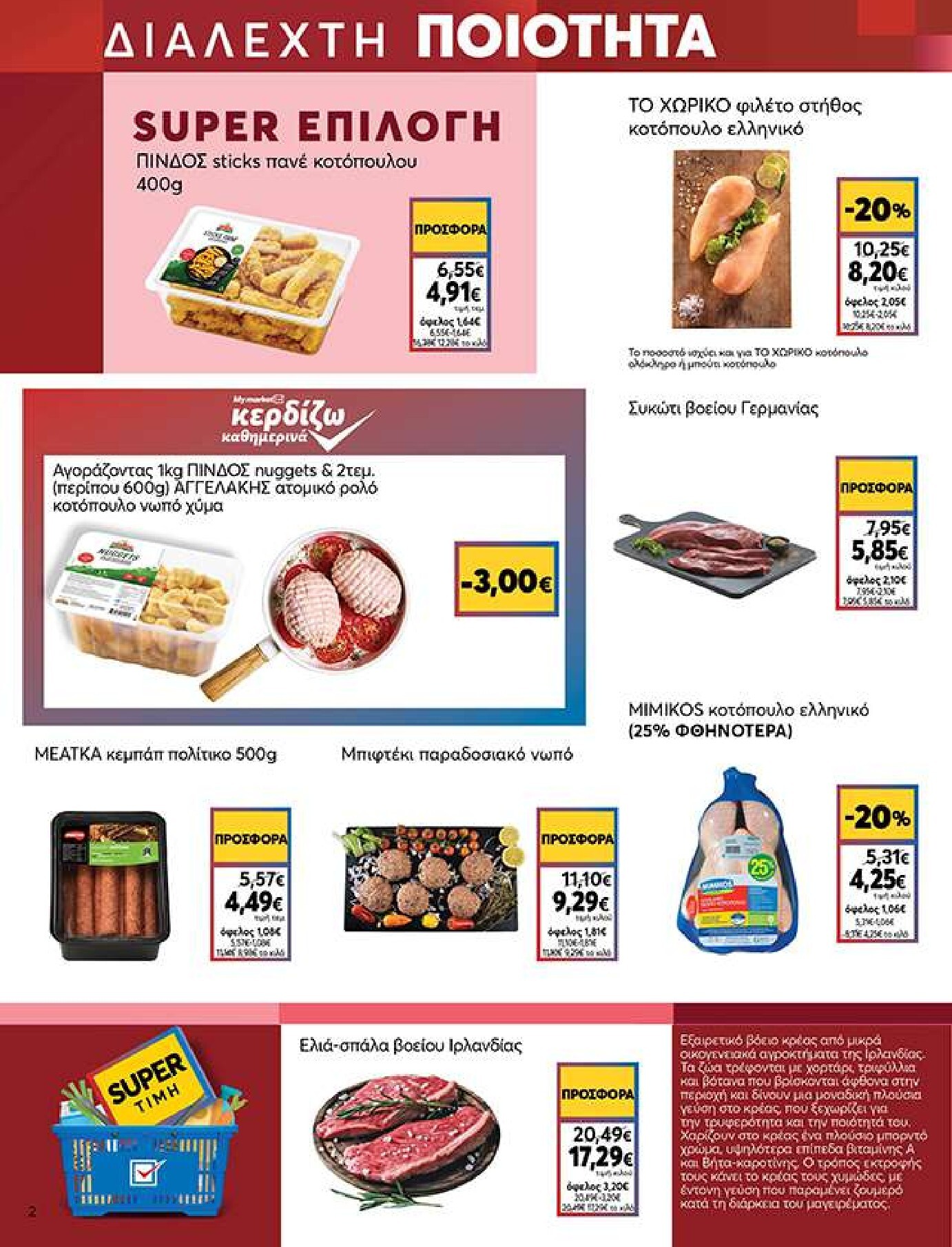 my-market - Το τρέχον φυλλάδιο My Market ισχύει από τετάρτης 14/10/2026 έως πέμπτης 29/10/2026 - page: 2