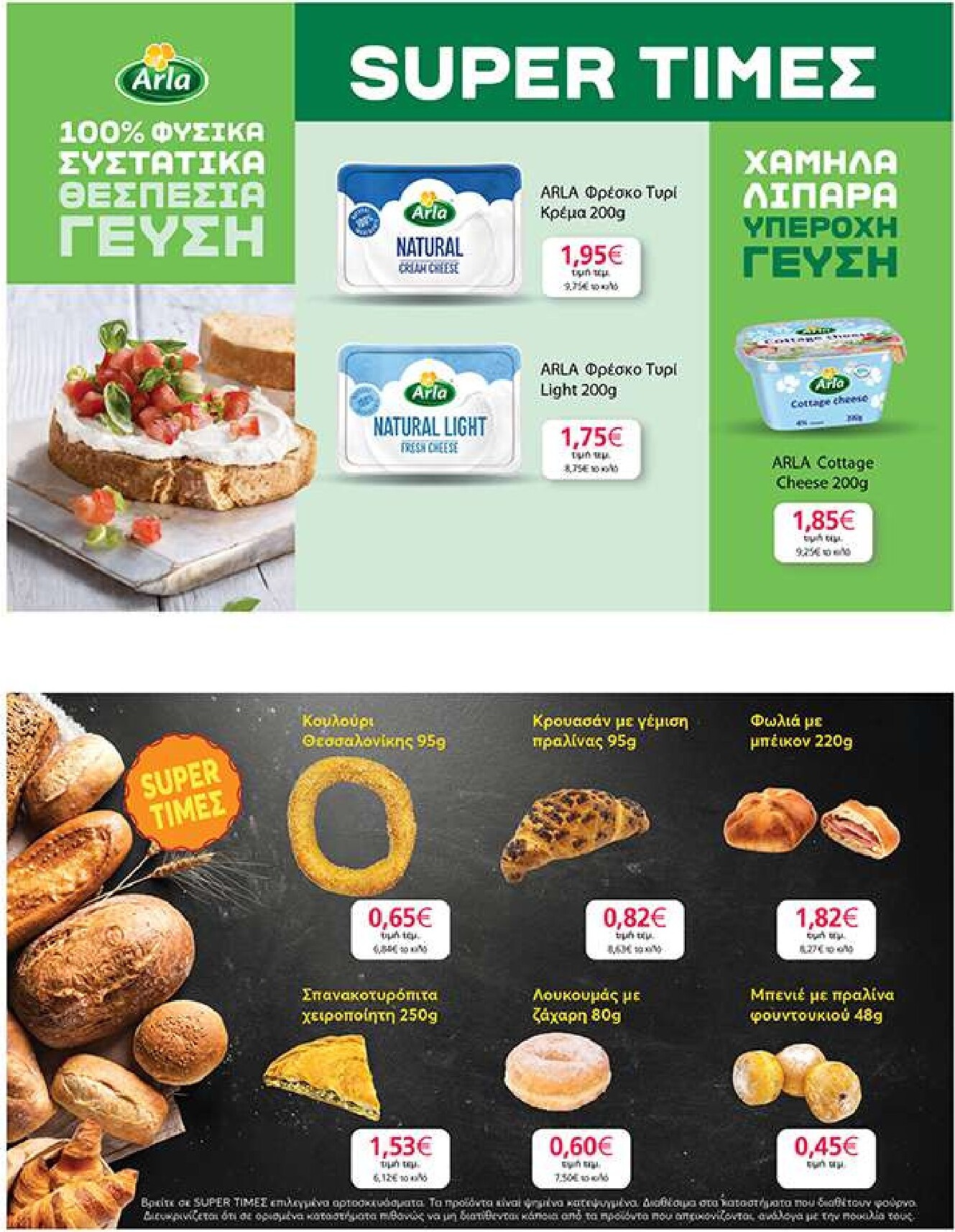 my-market - Το τρέχον φυλλάδιο My Market ισχύει από τετάρτης 14/10/2026 έως πέμπτης 29/10/2026 - page: 27