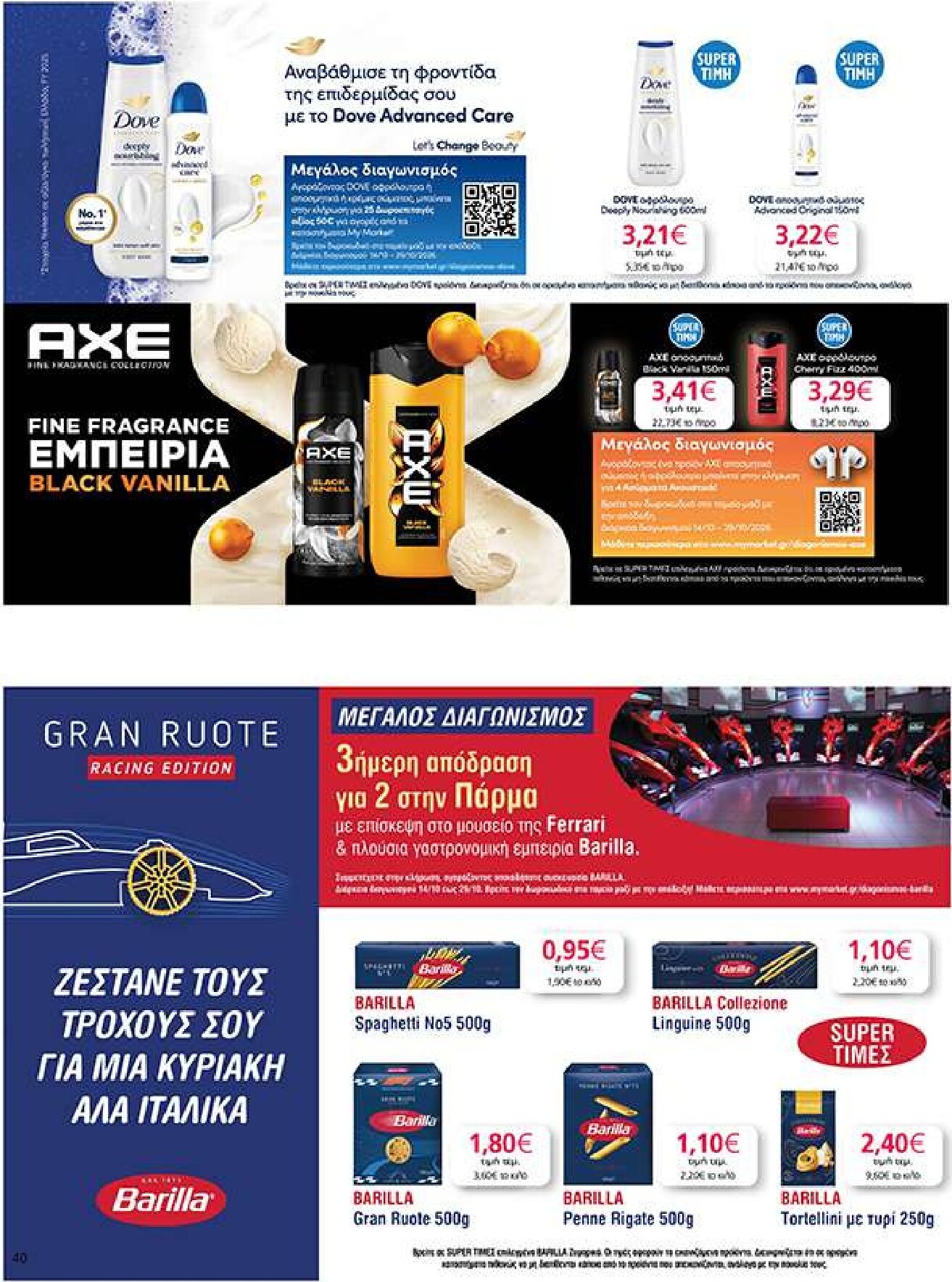 my-market - Το τρέχον φυλλάδιο My Market ισχύει από τετάρτης 14/10/2026 έως πέμπτης 29/10/2026 - page: 40