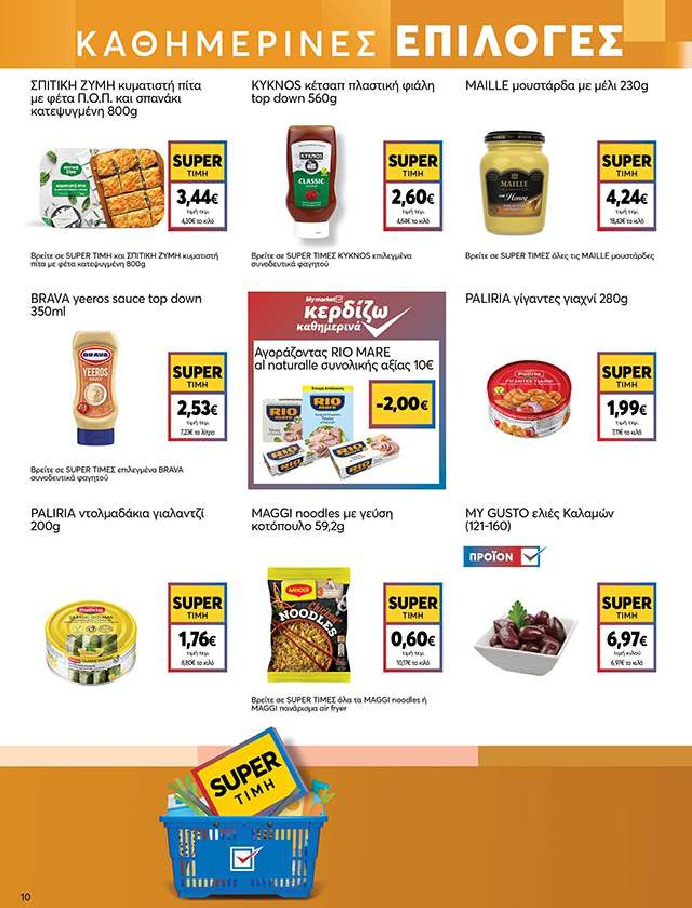 my-market - Το τρέχον φυλλάδιο My Market ισχύει από τετάρτης 14/10/2026 έως πέμπτης 29/10/2026 - page: 10