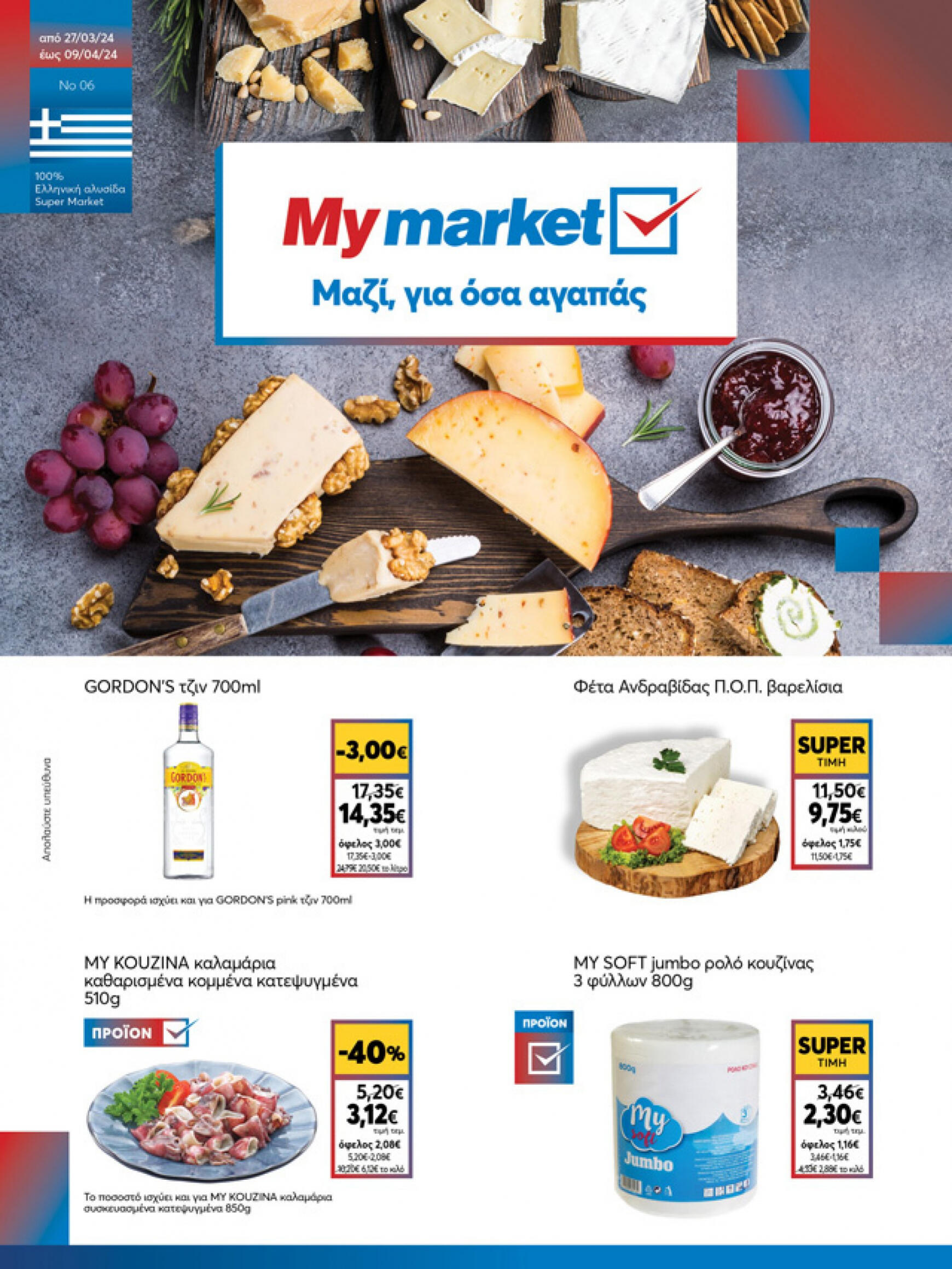 my-market - My Market φυλλάδιο ρεύματος 27/03 - 09/04 - page: 1