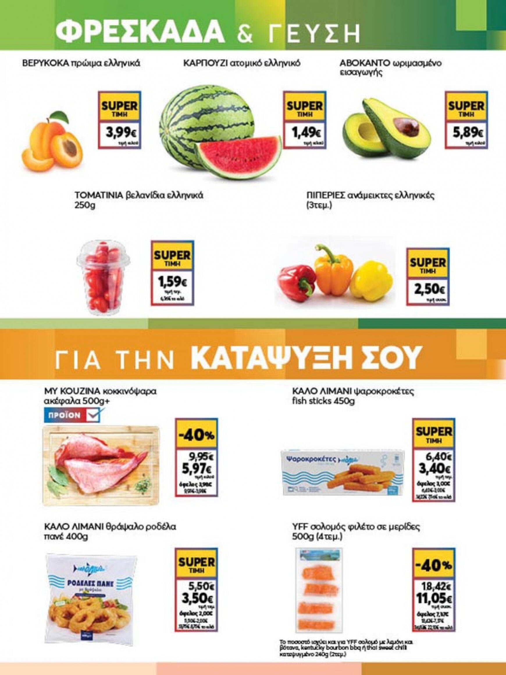 my-market - My Market φυλλάδιο ρεύματος 22/05 - 04/06 - page: 5