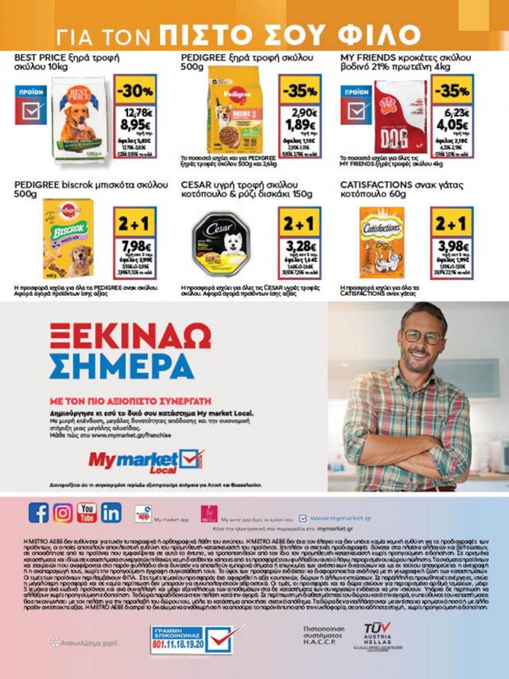 my-market - My Market φυλλάδιο ρεύματος 22/05 - 04/06 - page: 40