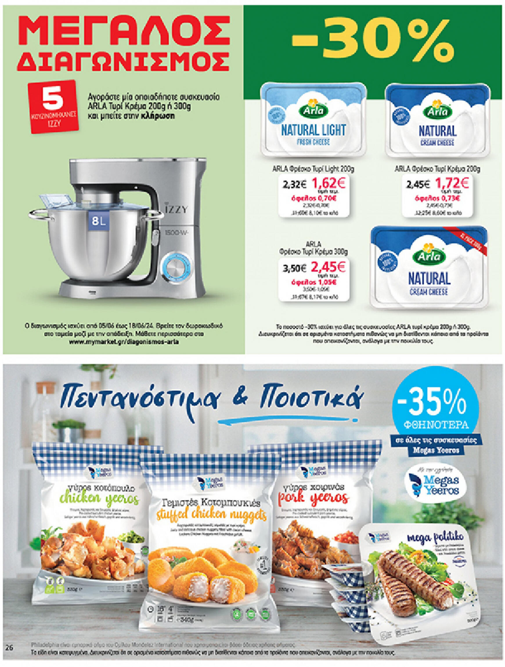 my-market - My Market φυλλάδιο ρεύματος 05/06 - 18/06 - page: 26