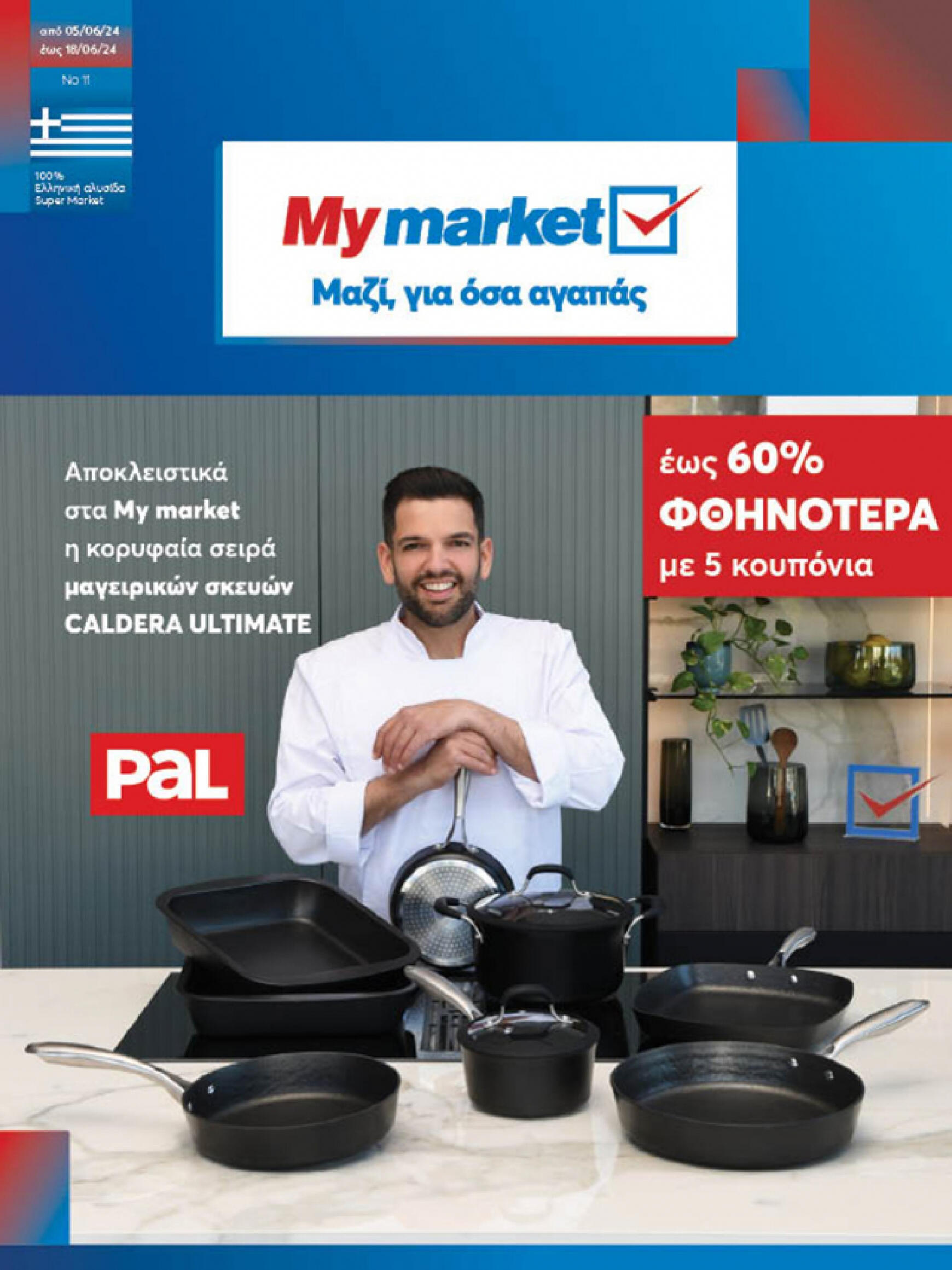 my-market - My Market φυλλάδιο ρεύματος 05/06 - 18/06 - page: 1