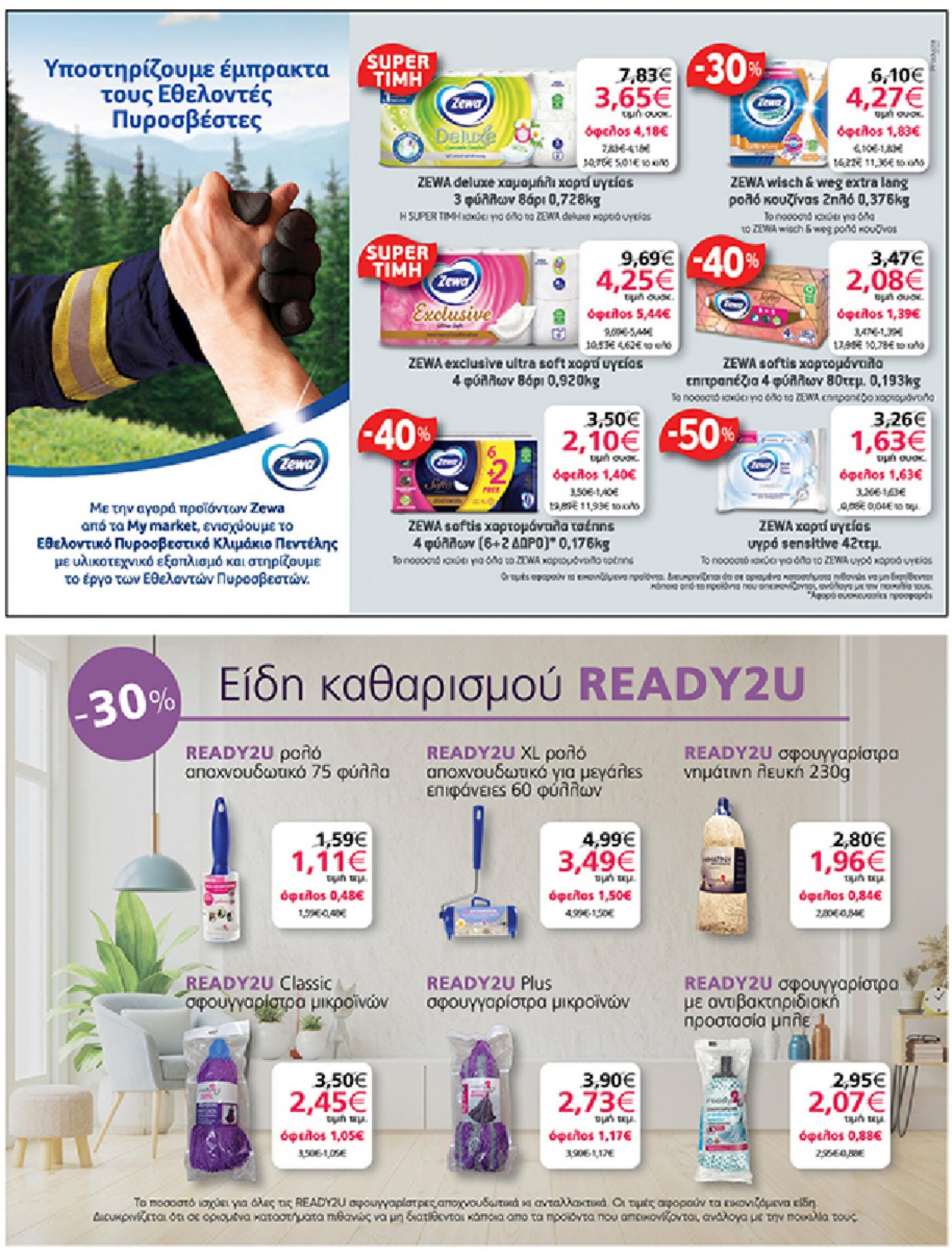 my-market - My Market φυλλάδιο ρεύματος 05/06 - 18/06 - page: 43