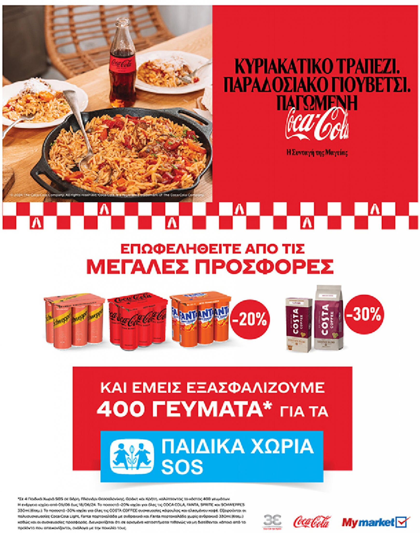 my-market - My Market φυλλάδιο ρεύματος 05/06 - 18/06 - page: 31