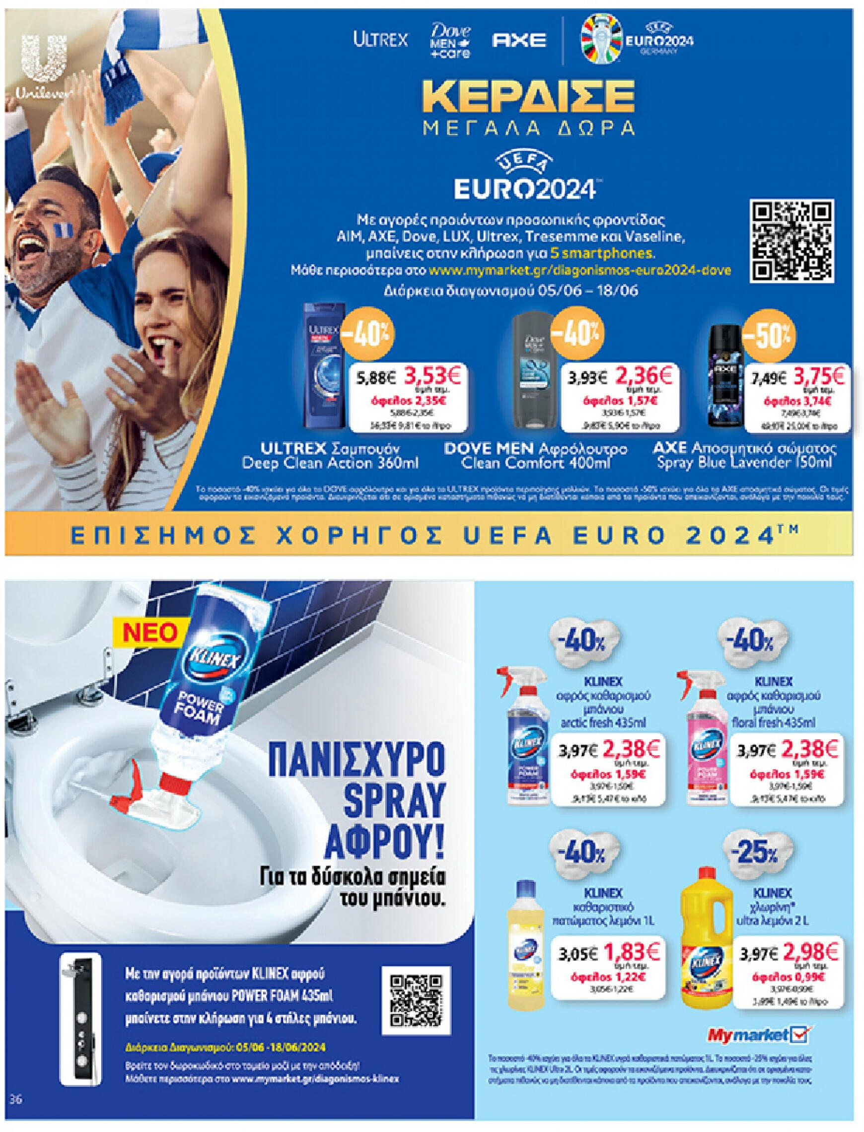 my-market - My Market φυλλάδιο ρεύματος 05/06 - 18/06 - page: 36