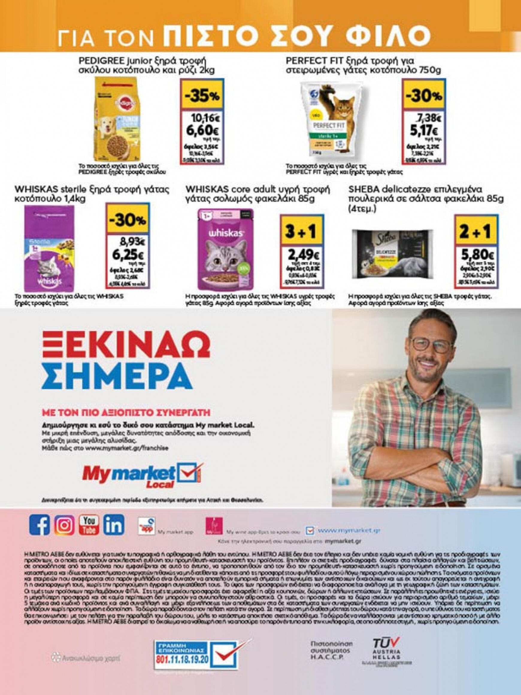 my-market - My Market φυλλάδιο ρεύματος 19/06 - 02/07 - page: 40