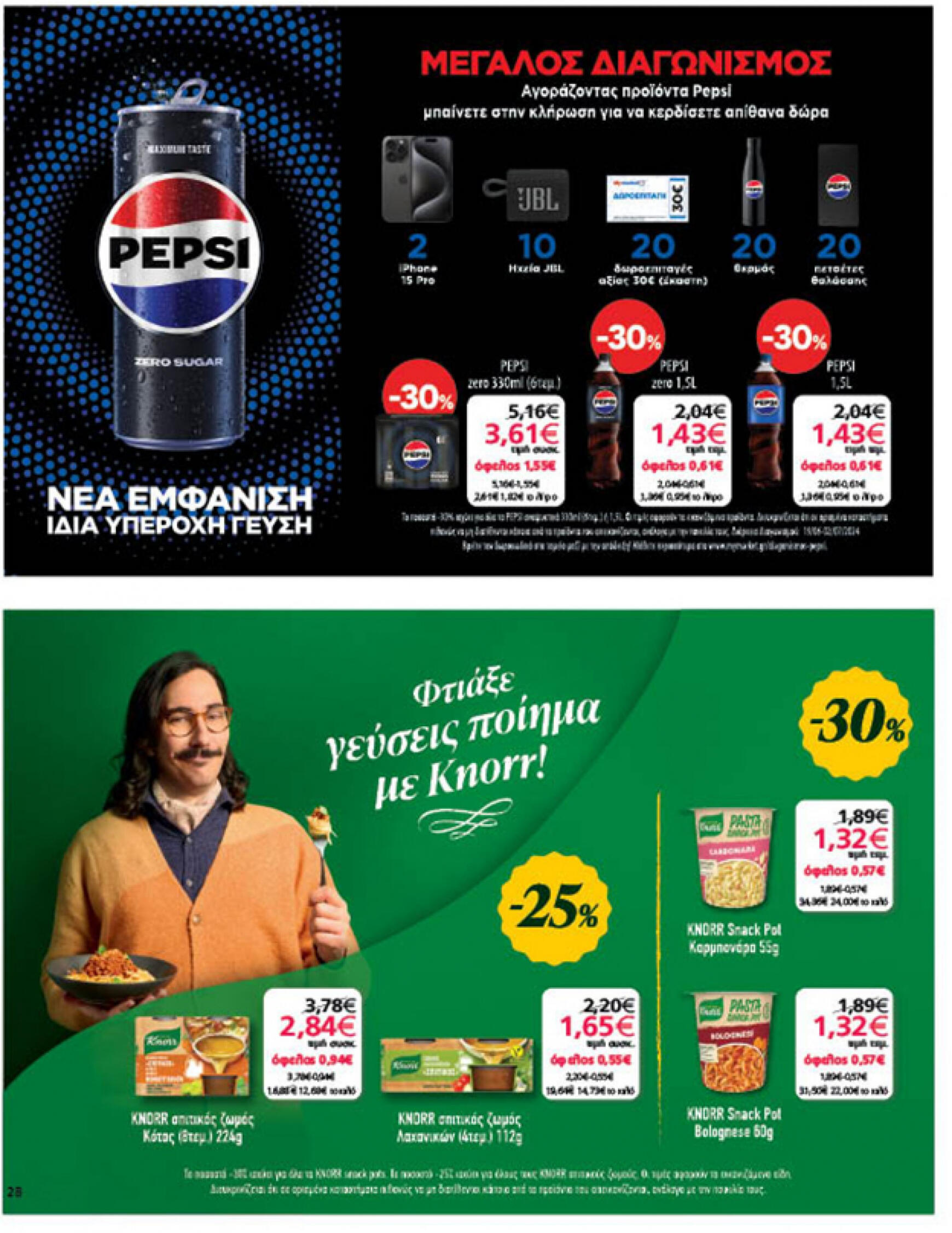 my-market - My Market φυλλάδιο ρεύματος 19/06 - 02/07 - page: 28