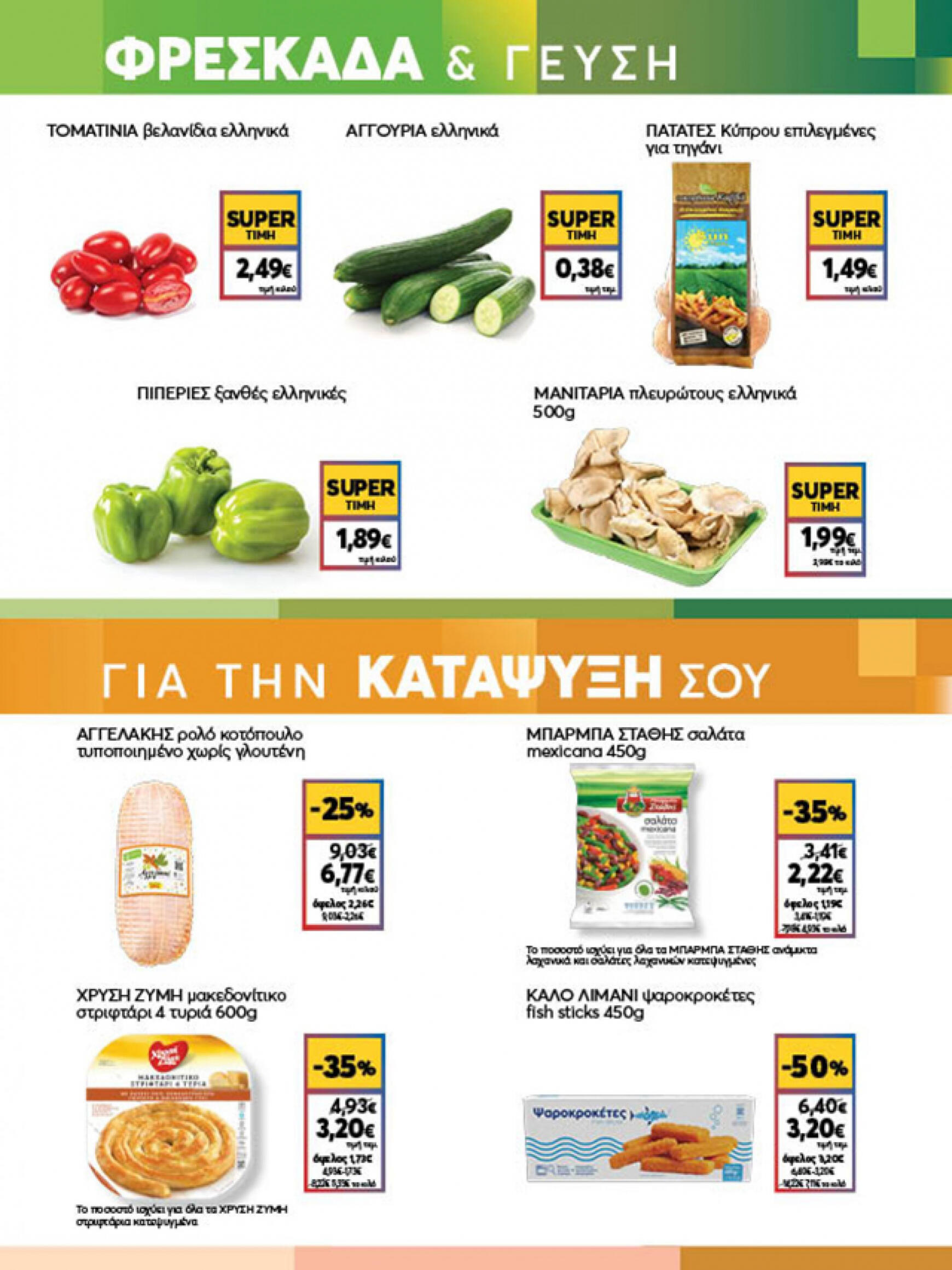 my-market - My Market φυλλάδιο ρεύματος 19/06 - 02/07 - page: 7