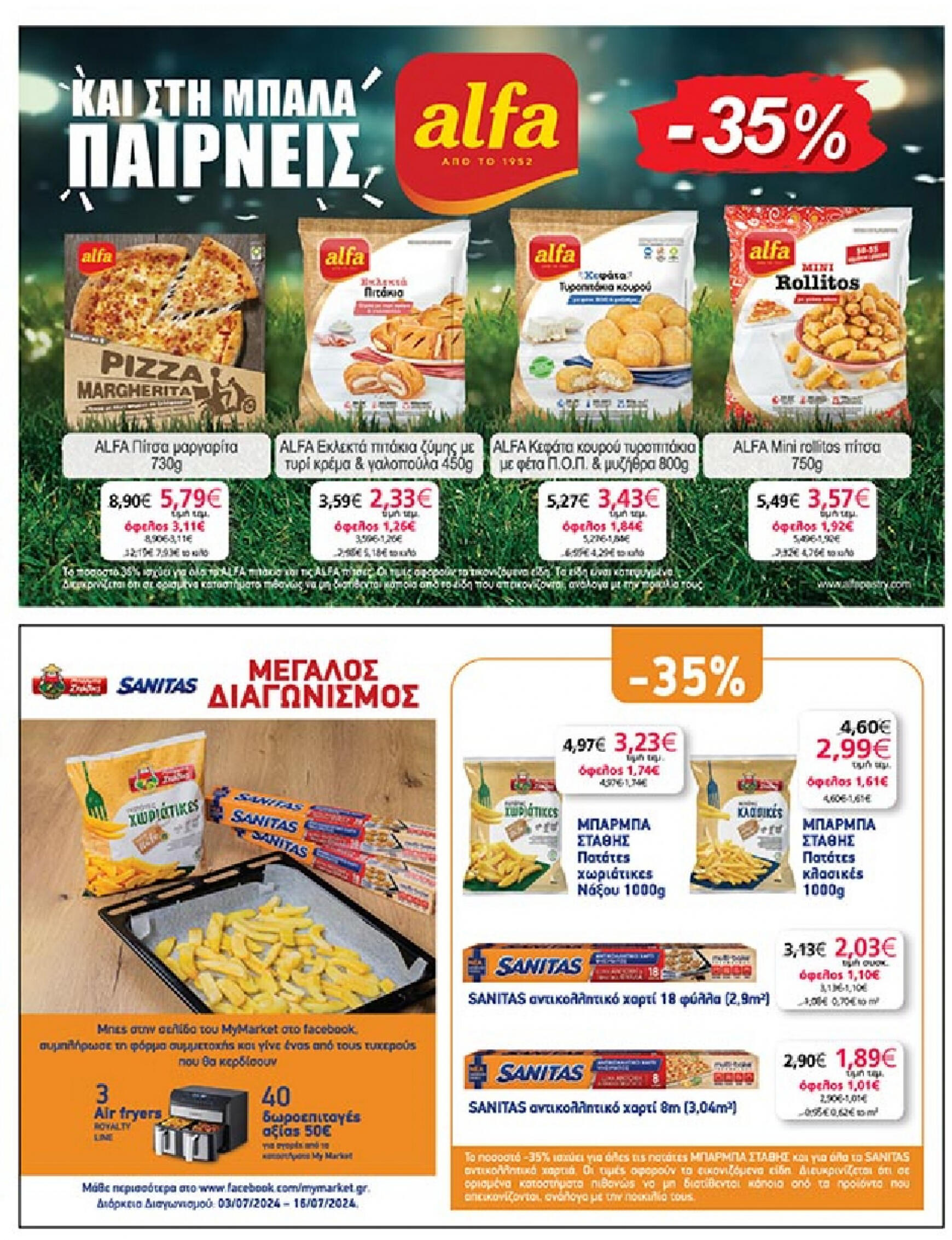 my-market - My Market φυλλάδιο ρεύματος 03/07 - 16/07 - page: 21