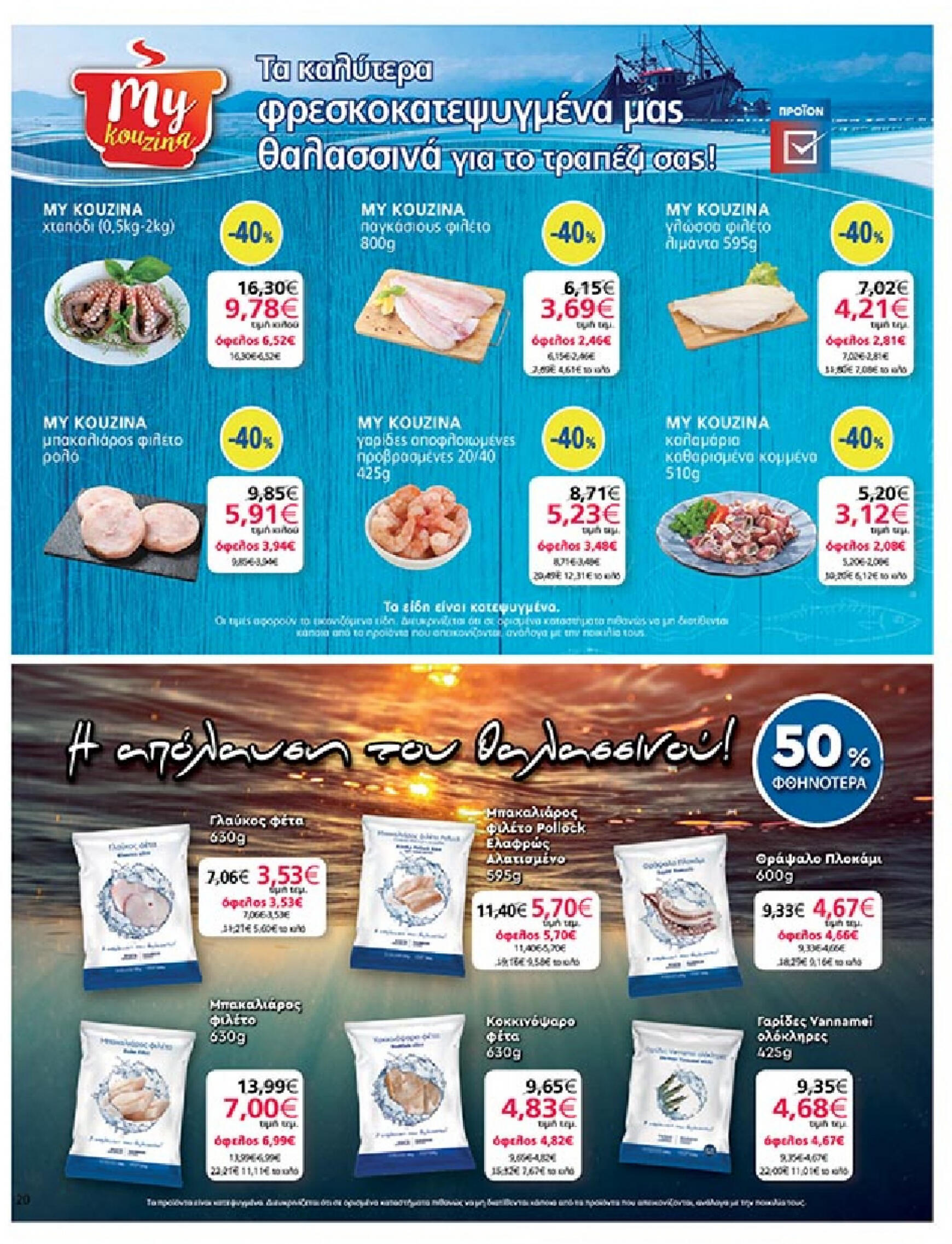 my-market - My Market φυλλάδιο ρεύματος 03/07 - 16/07 - page: 20