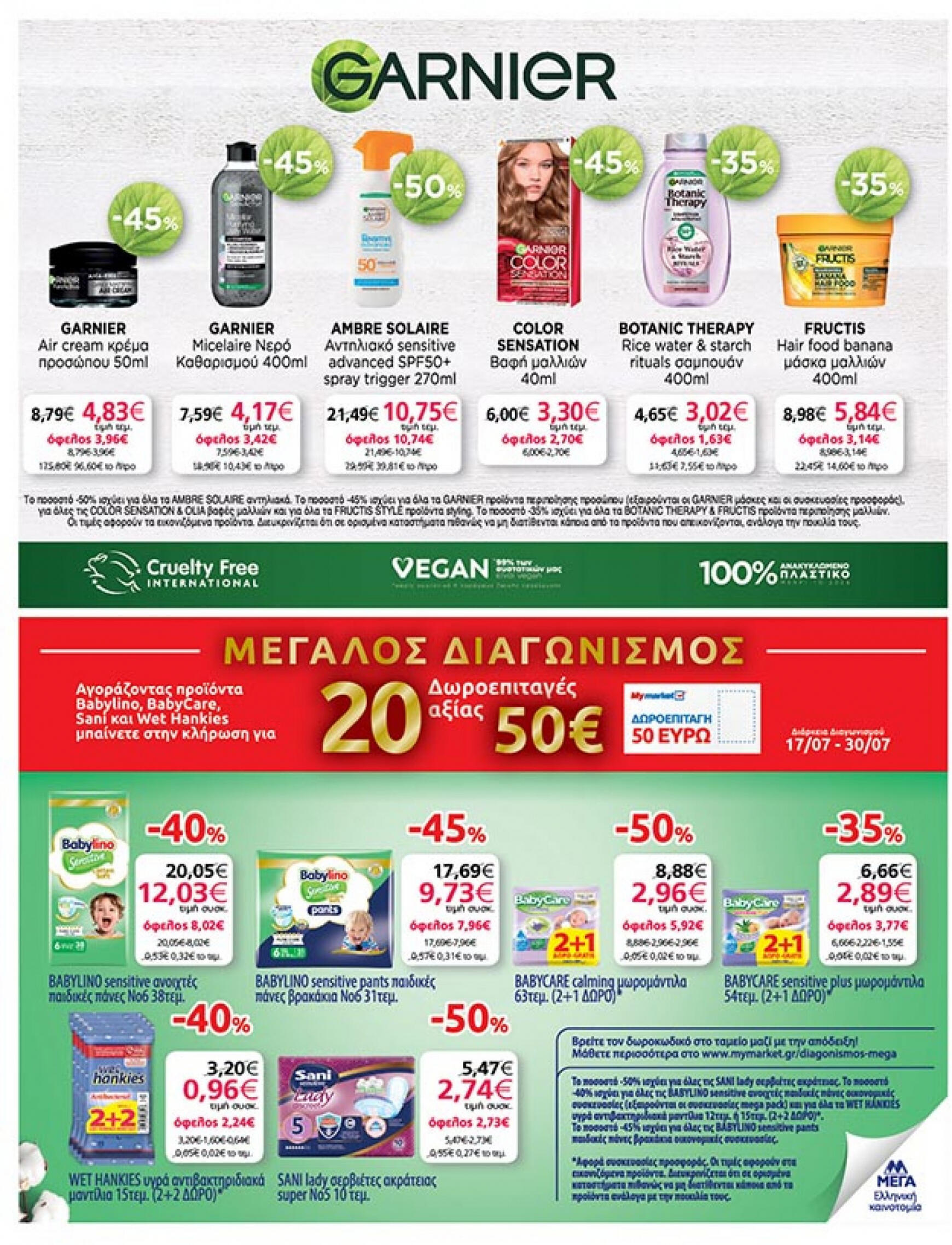 my-market - My Market φυλλάδιο ρεύματος 17/07 - 30/07 - page: 31