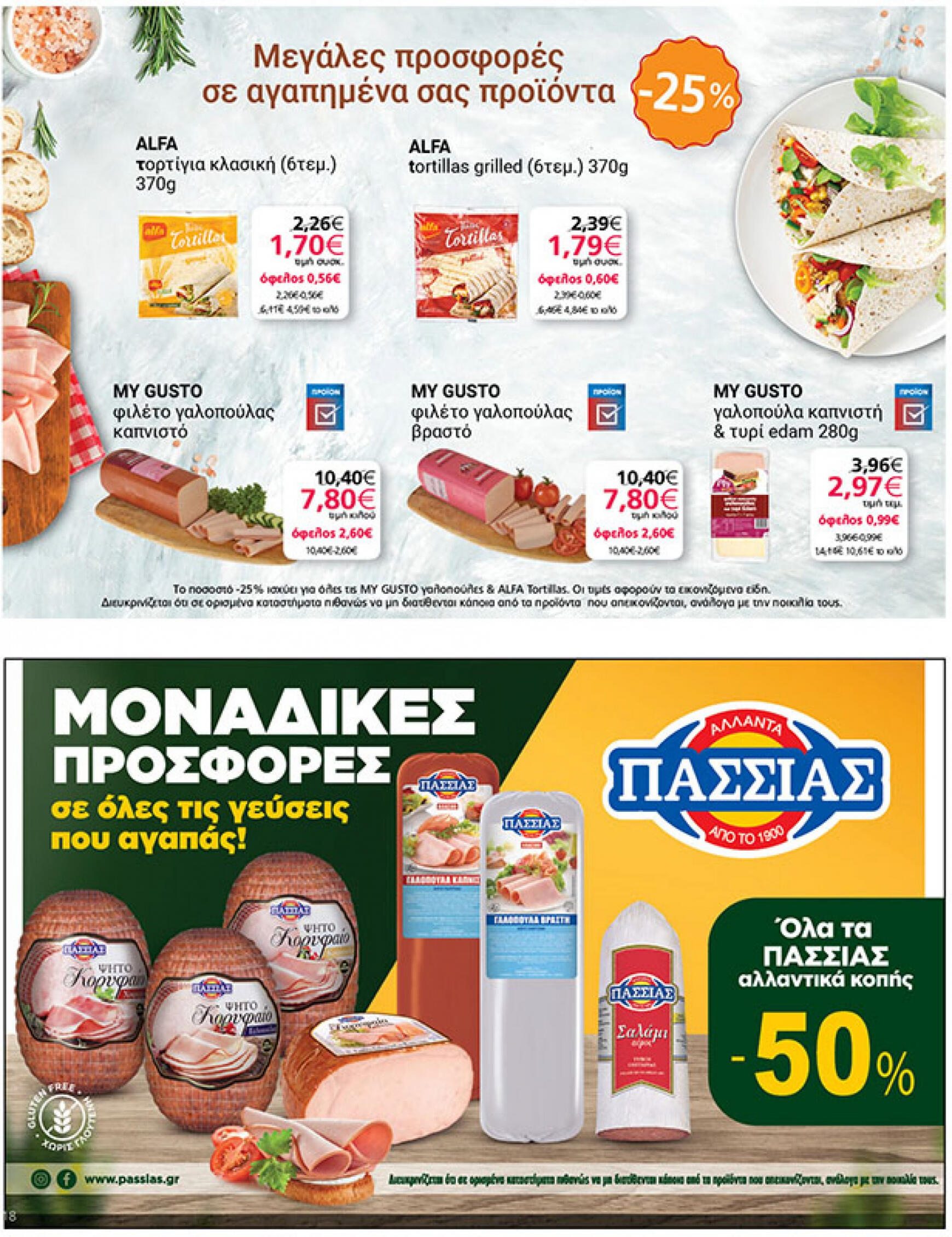 my-market - My Market φυλλάδιο ρεύματος 17/07 - 30/07 - page: 18