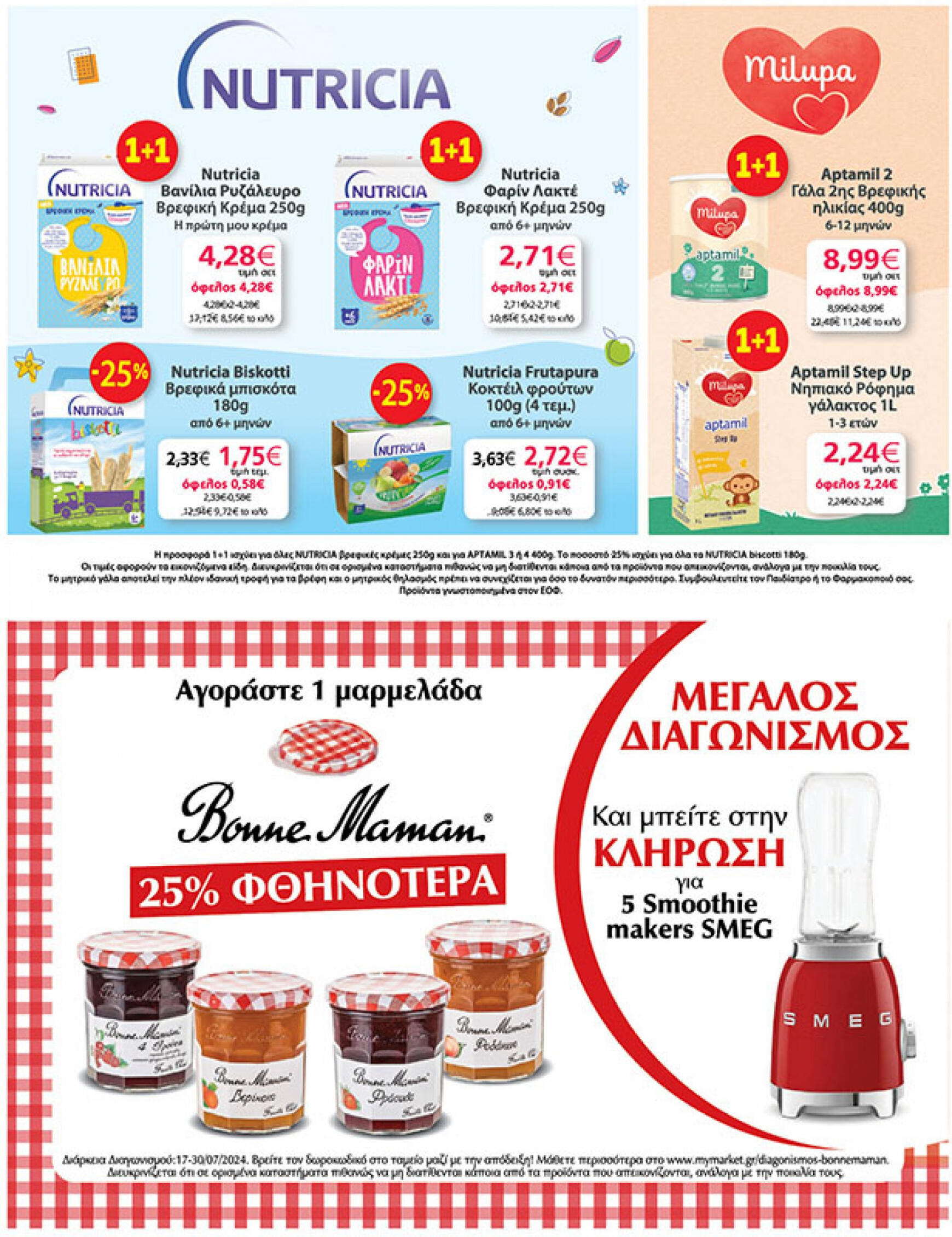 my-market - My Market φυλλάδιο ρεύματος 17/07 - 30/07 - page: 23