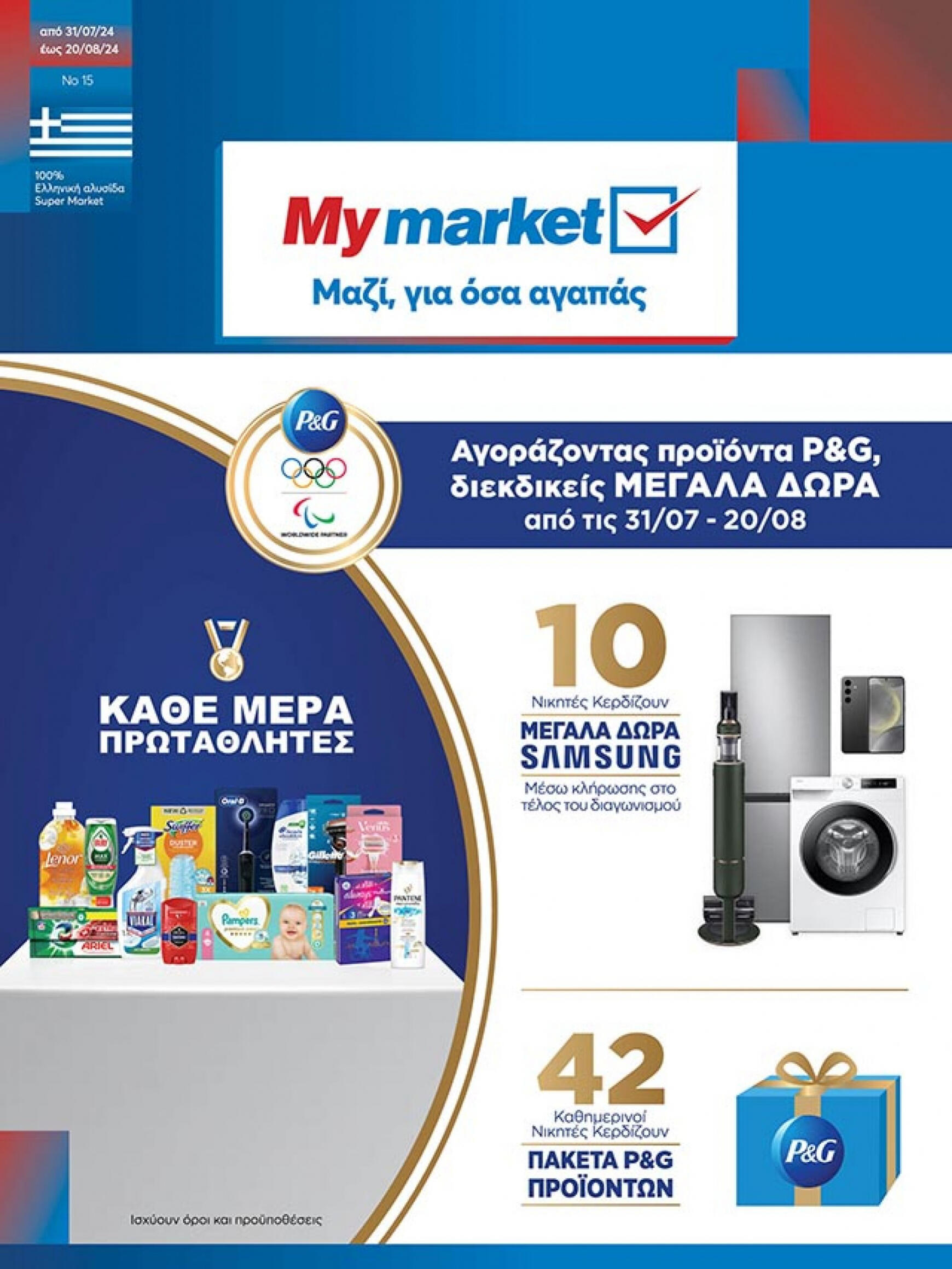 my-market - My Market φυλλάδιο ρεύματος 31/07 - 20/08