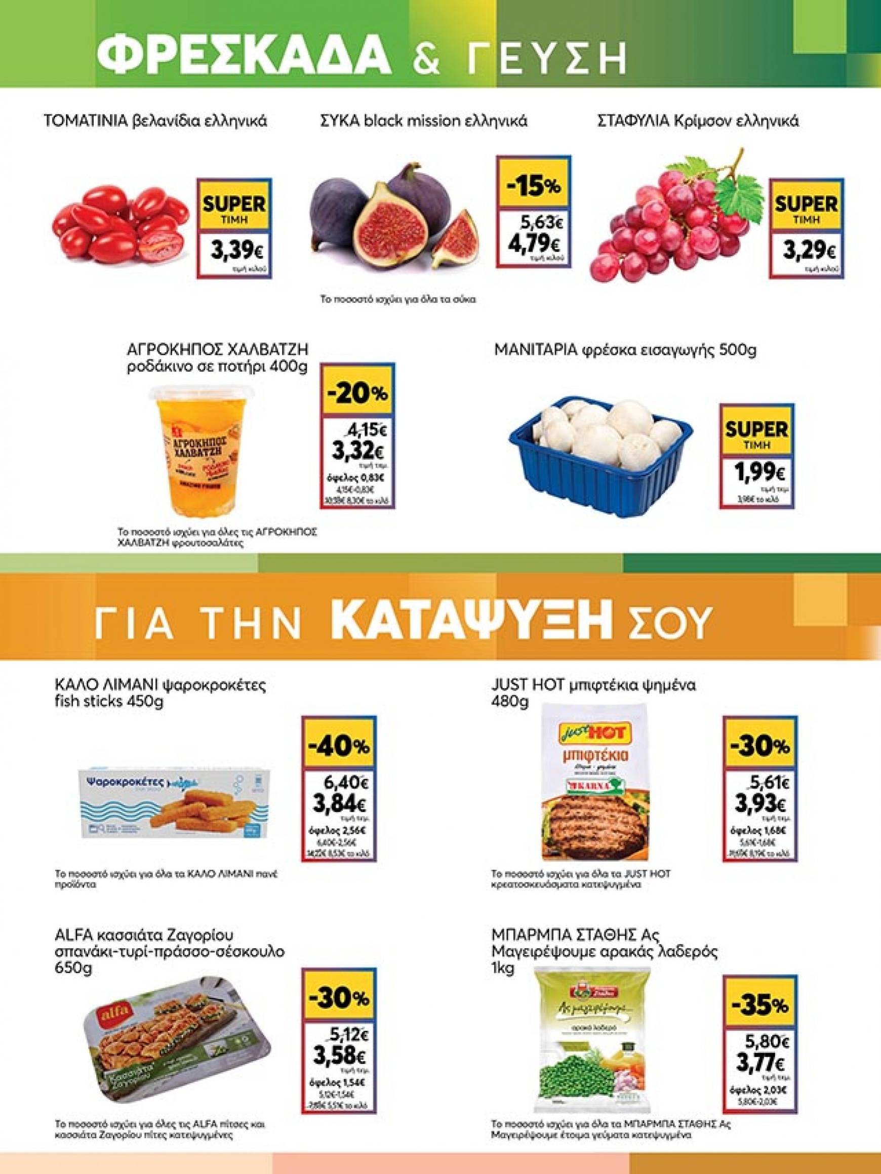 my-market - My Market φυλλάδιο ρεύματος 21/08 - 03/09 - page: 3