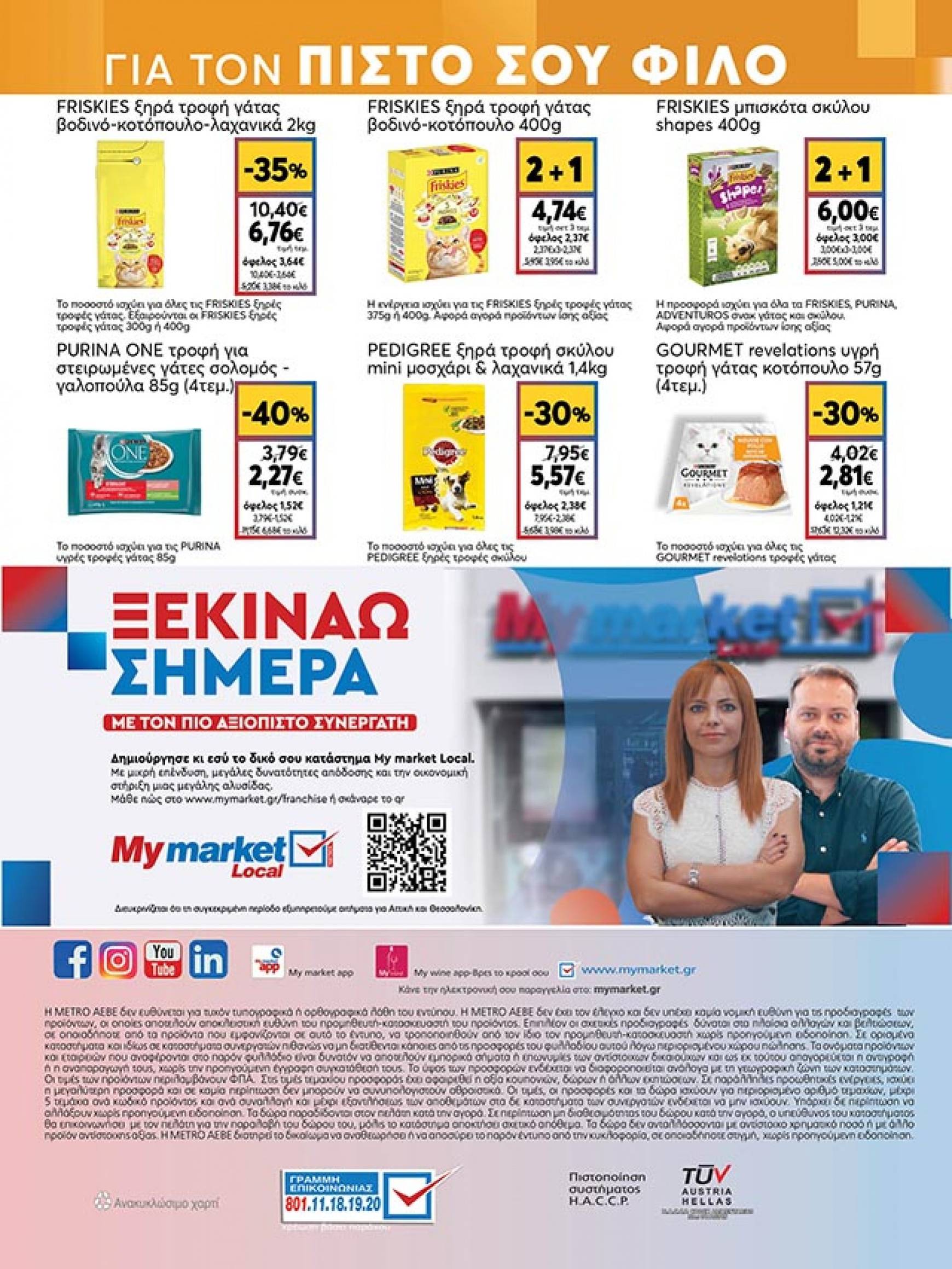 my-market - My Market φυλλάδιο ρεύματος 04/09 - 17/09 - page: 40