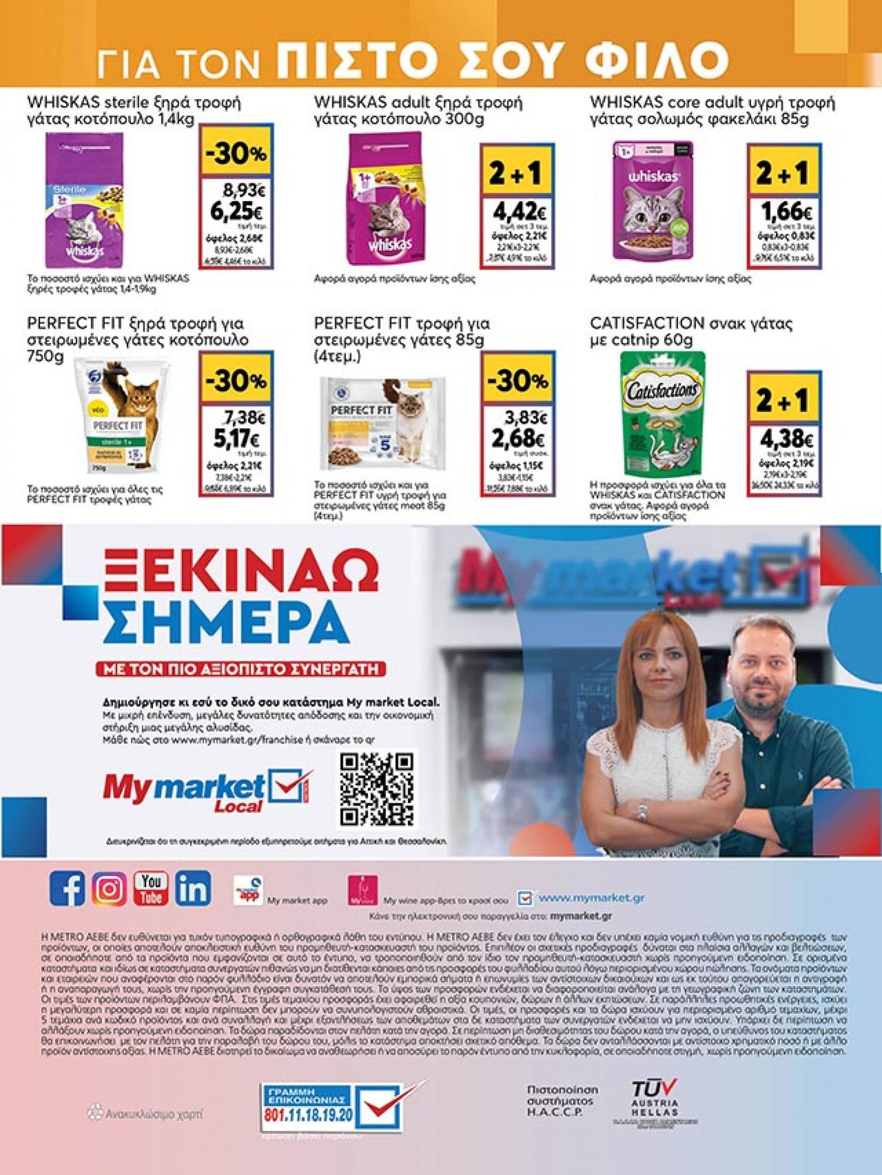 my-market - My Market φυλλάδιο ρεύματος 18/09 - 01/10 - page: 40