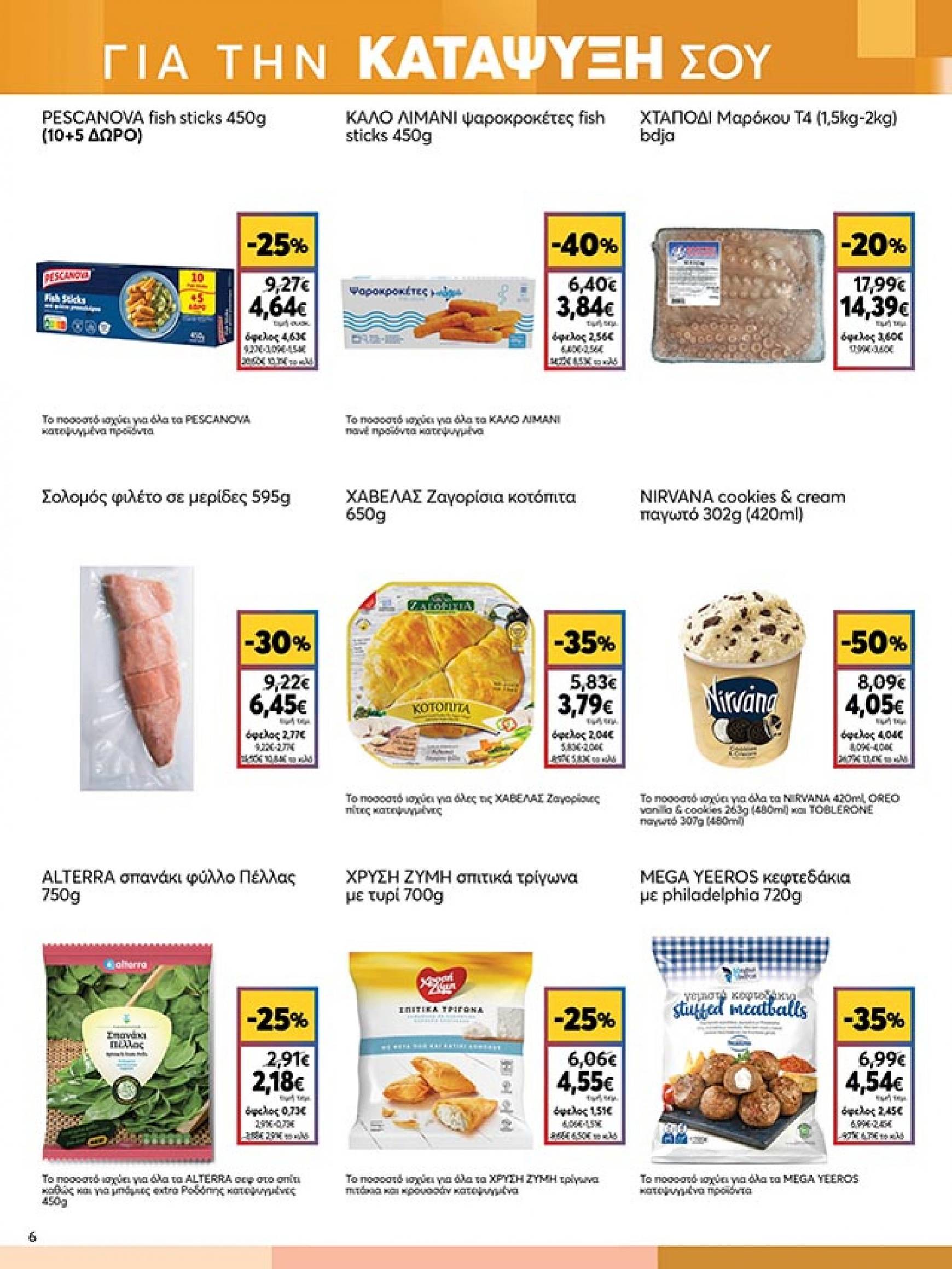 my-market - My Market φυλλάδιο ρεύματος 18/09 - 01/10 - page: 6