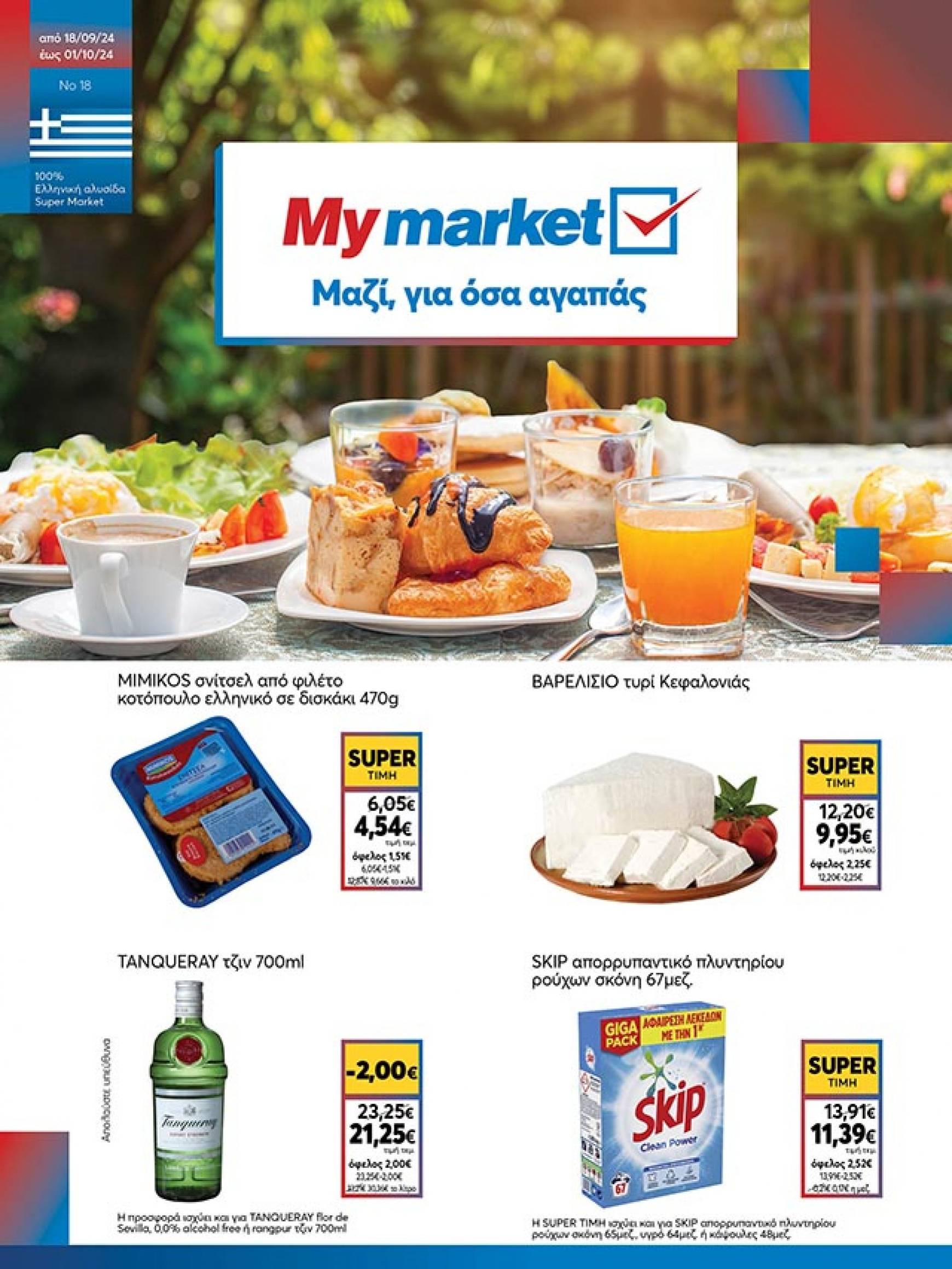 my-market - My Market φυλλάδιο ρεύματος 18/09 - 01/10 - page: 1