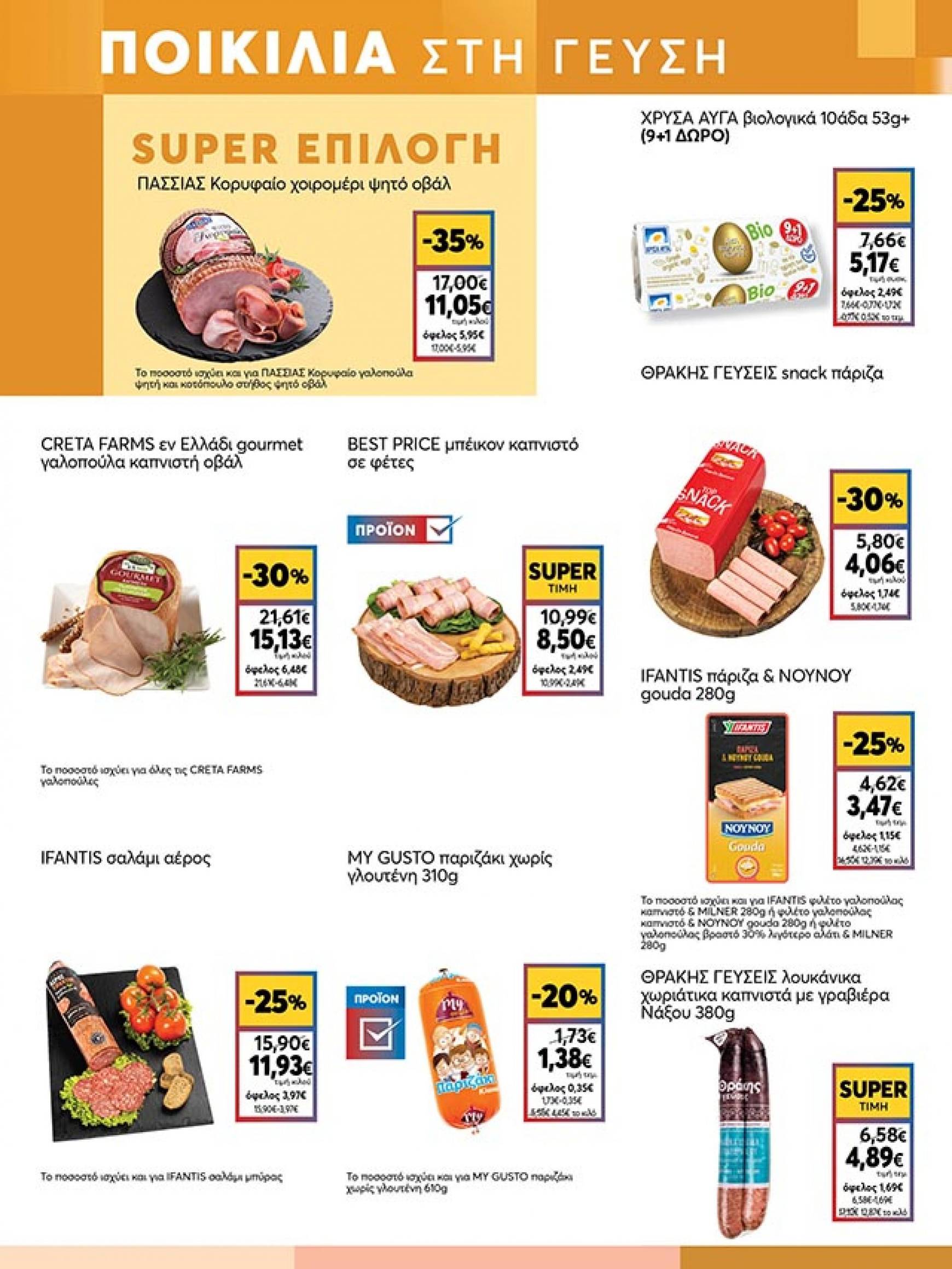 my-market - My Market φυλλάδιο ρεύματος 18/09 - 01/10 - page: 5