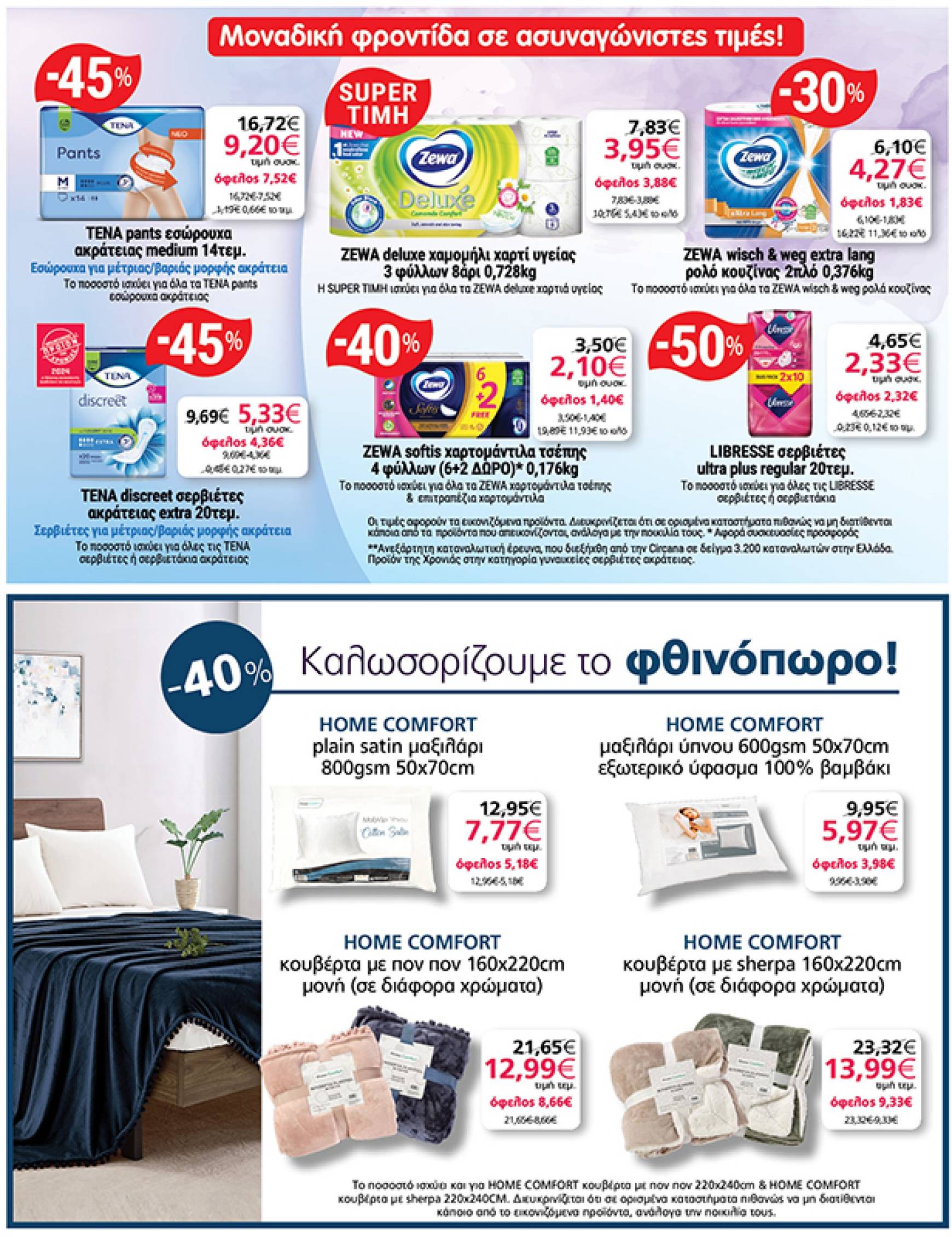 my-market - My Market φυλλάδιο έγκυρο από 16/10 - 29/10 - page: 39