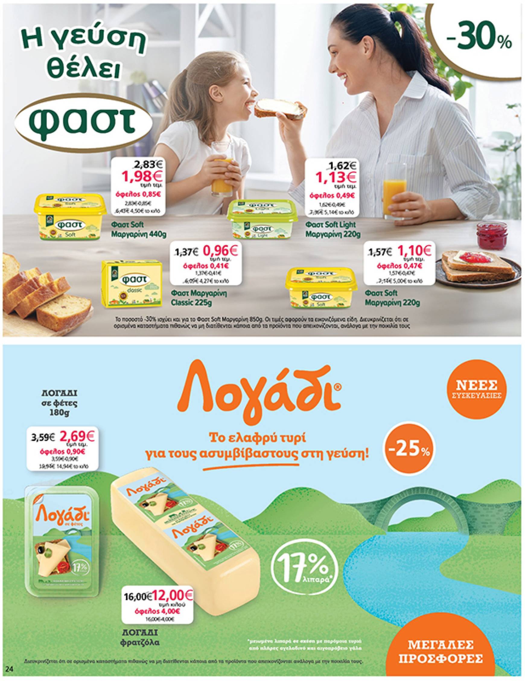 my-market - My Market φυλλάδιο έγκυρο από 16/10 - 29/10 - page: 24