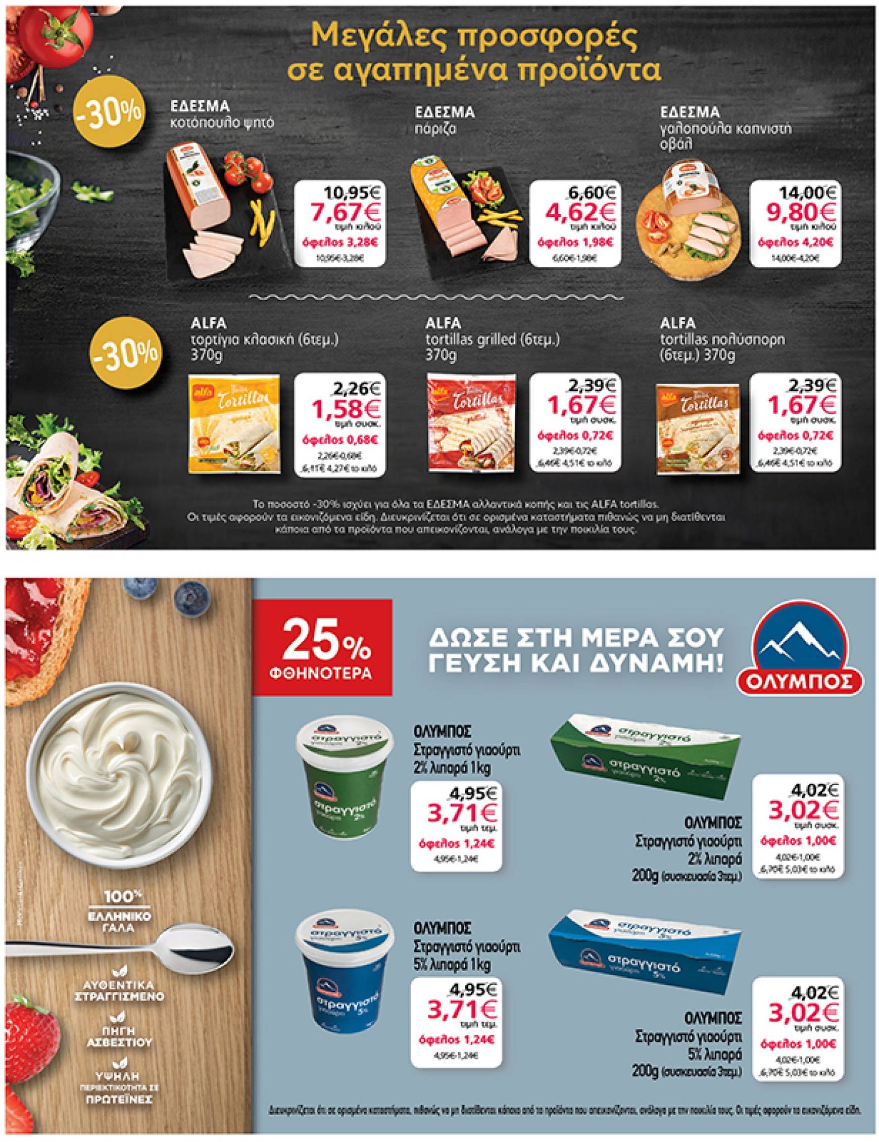 my-market - My Market φυλλάδιο έγκυρο από 16/10 - 29/10 - page: 25