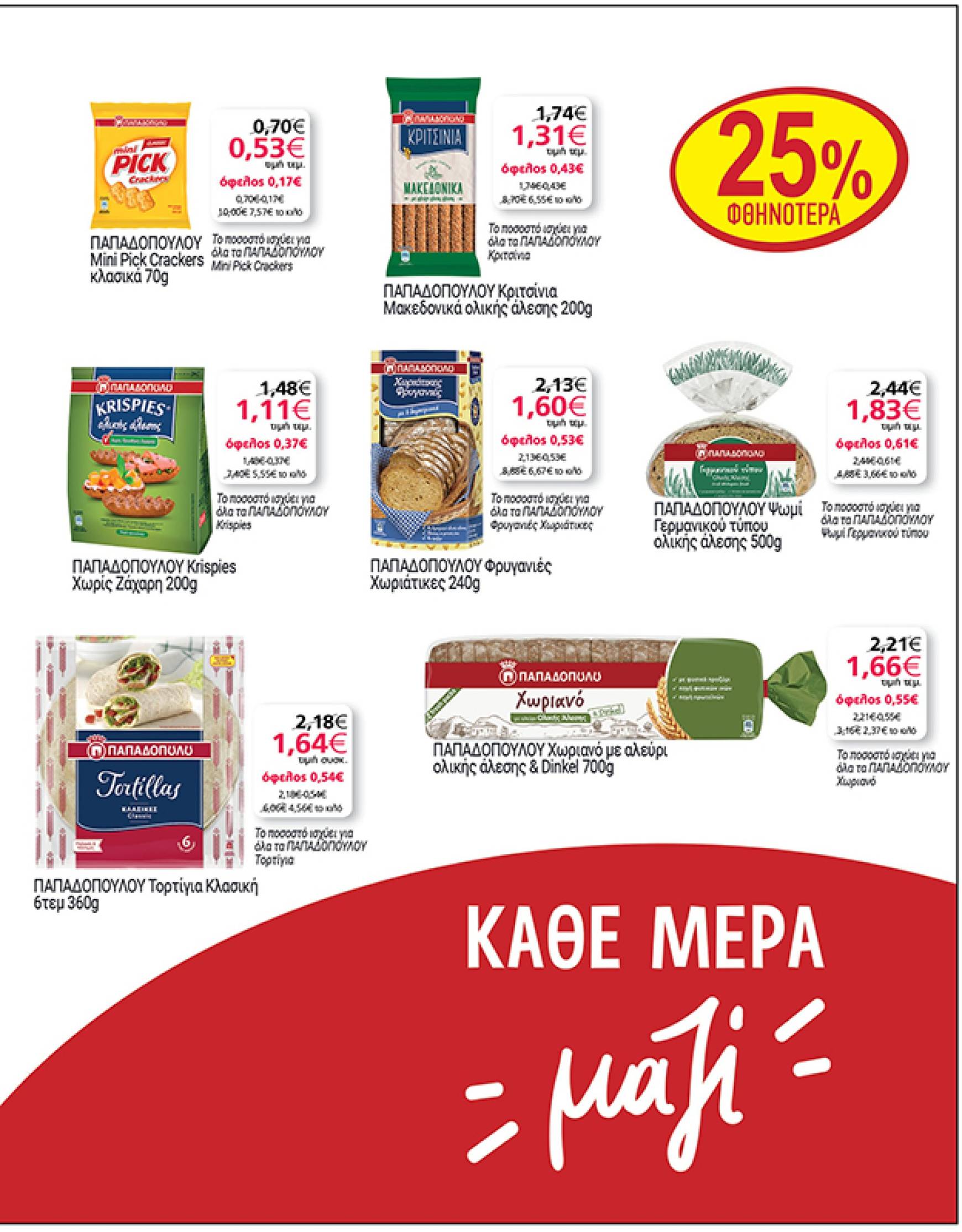 my-market - My Market φυλλάδιο έγκυρο από 16/10 - 29/10 - page: 29