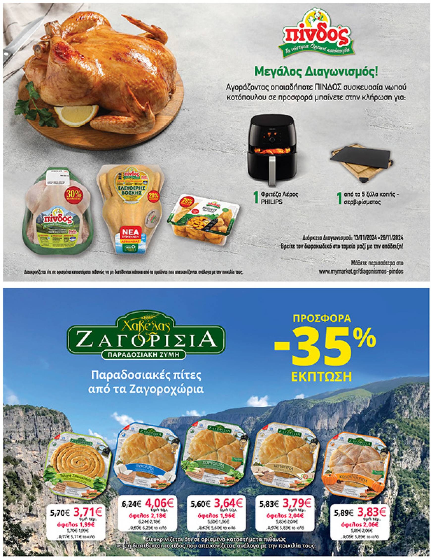 my-market - My Market φυλλάδιο έγκυρο από 13/11 - 26/11 - page: 23