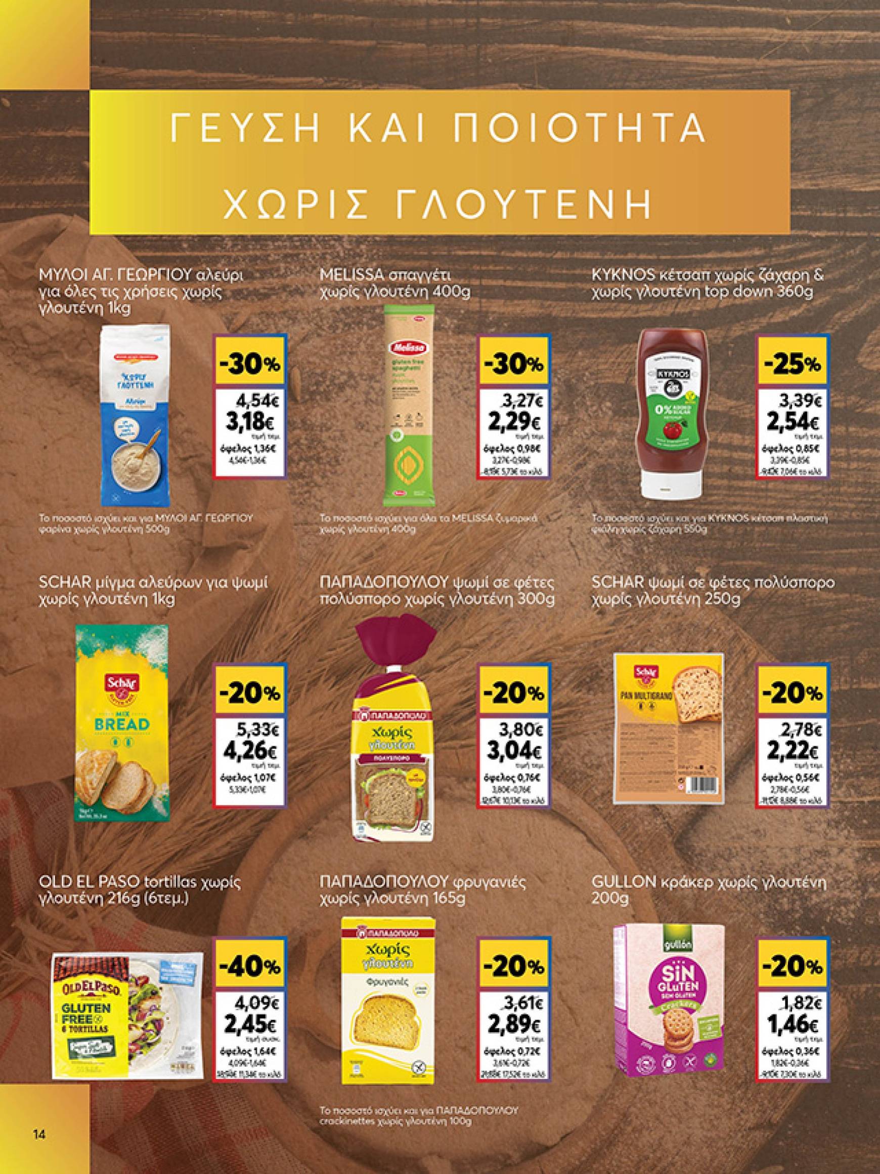 my-market - My Market φυλλάδιο έγκυρο από 13/11 - 26/11 - page: 14