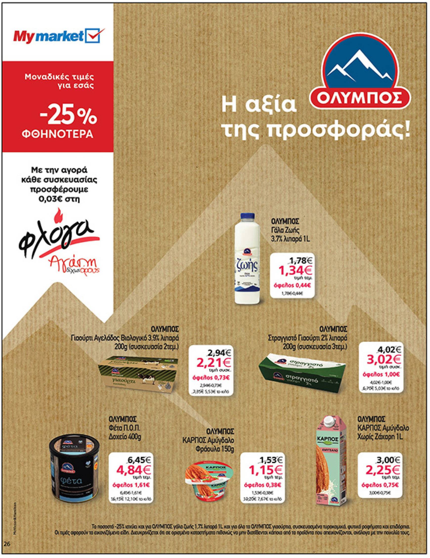 my-market - My Market φυλλάδιο έγκυρο από 13/11 - 26/11 - page: 26